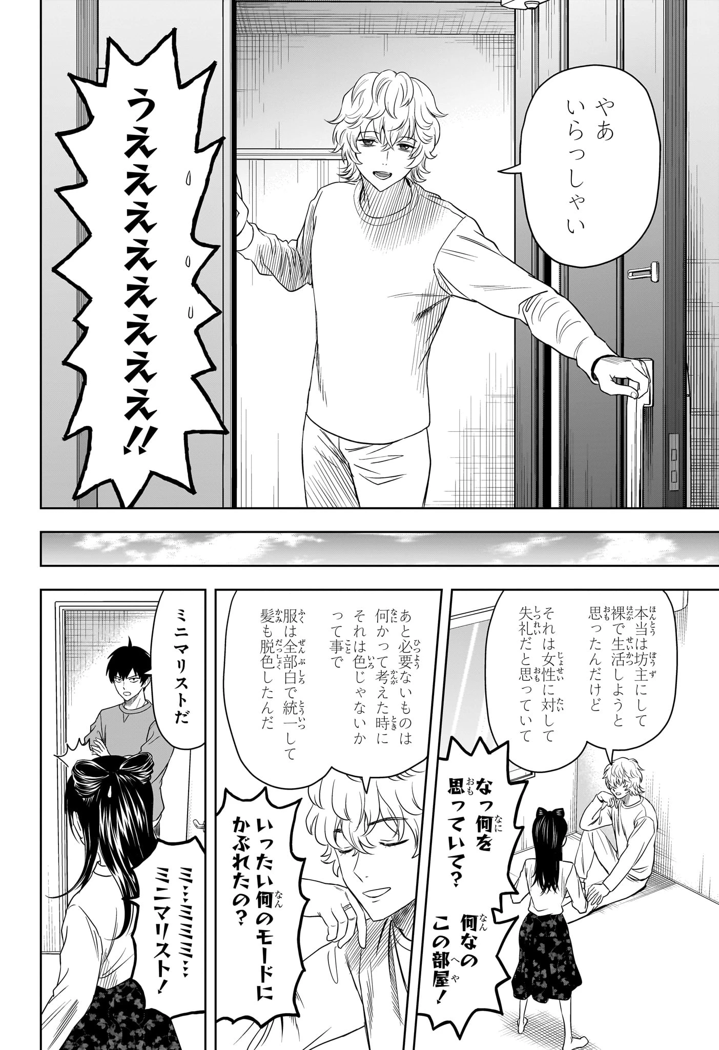 ウィッチ ウォッチ 第162話 - 12