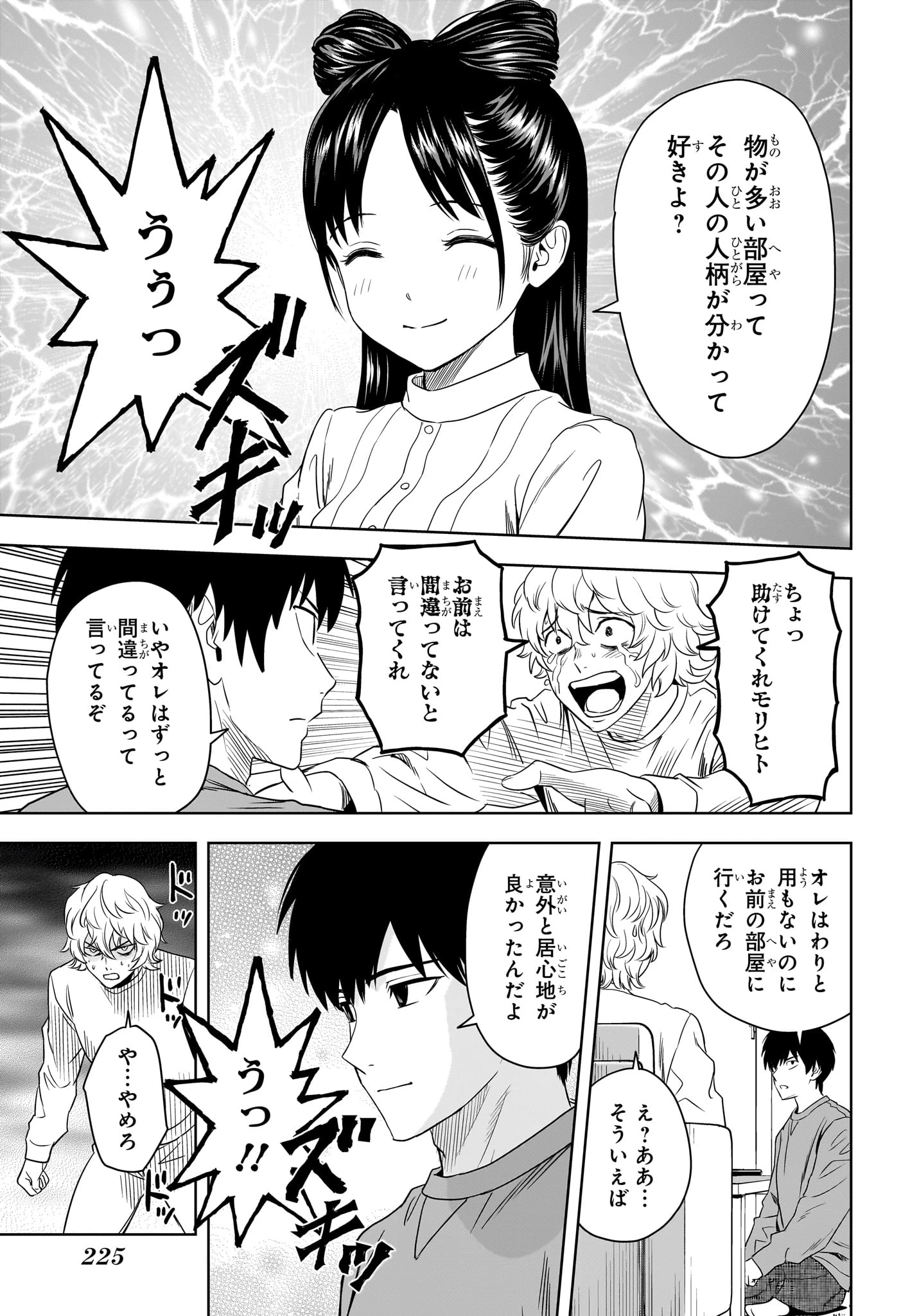 ウィッチ ウォッチ 第162話 - 15