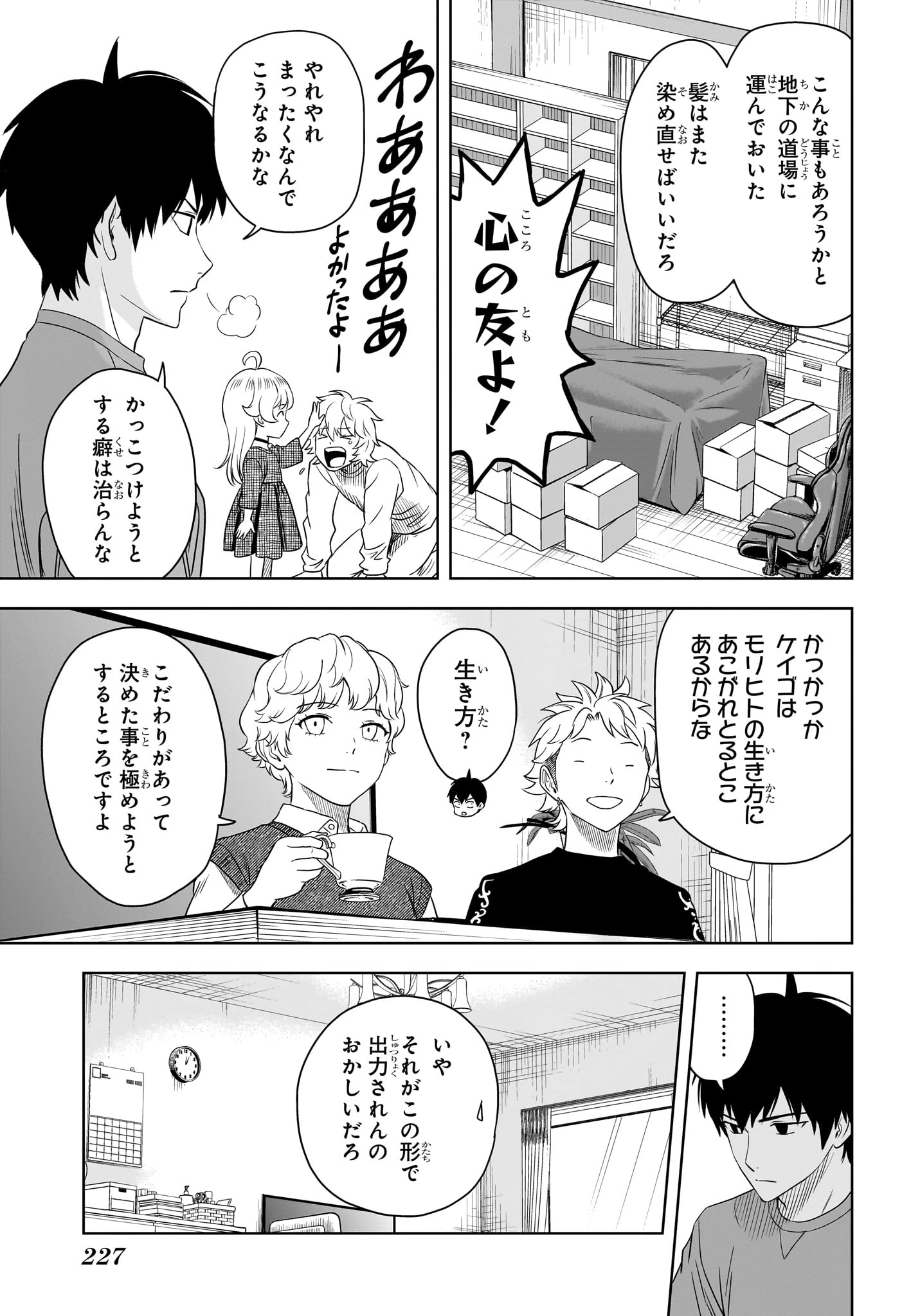 ウィッチ ウォッチ 第162話 - 17