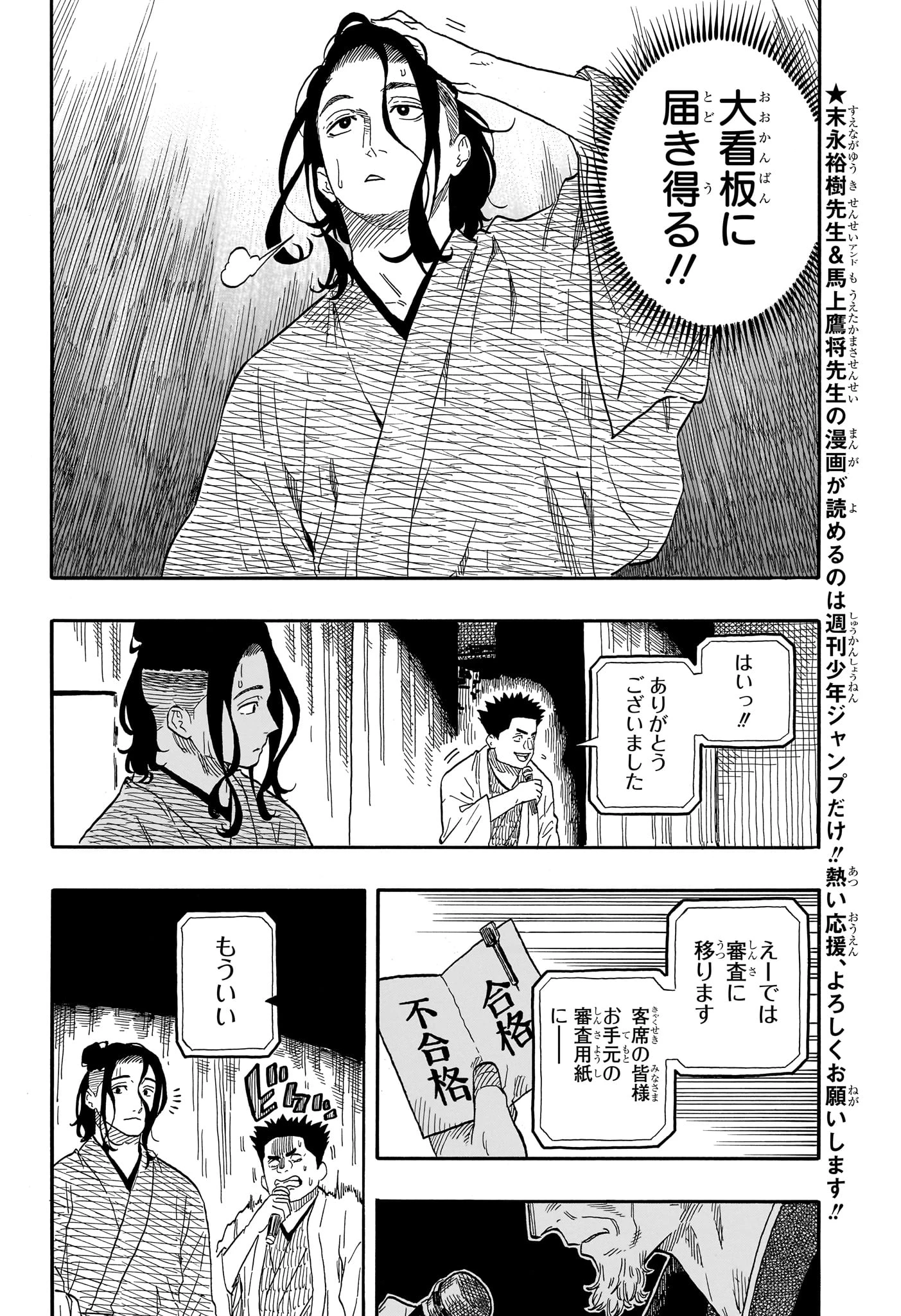 あかね噺 第116話 - 4