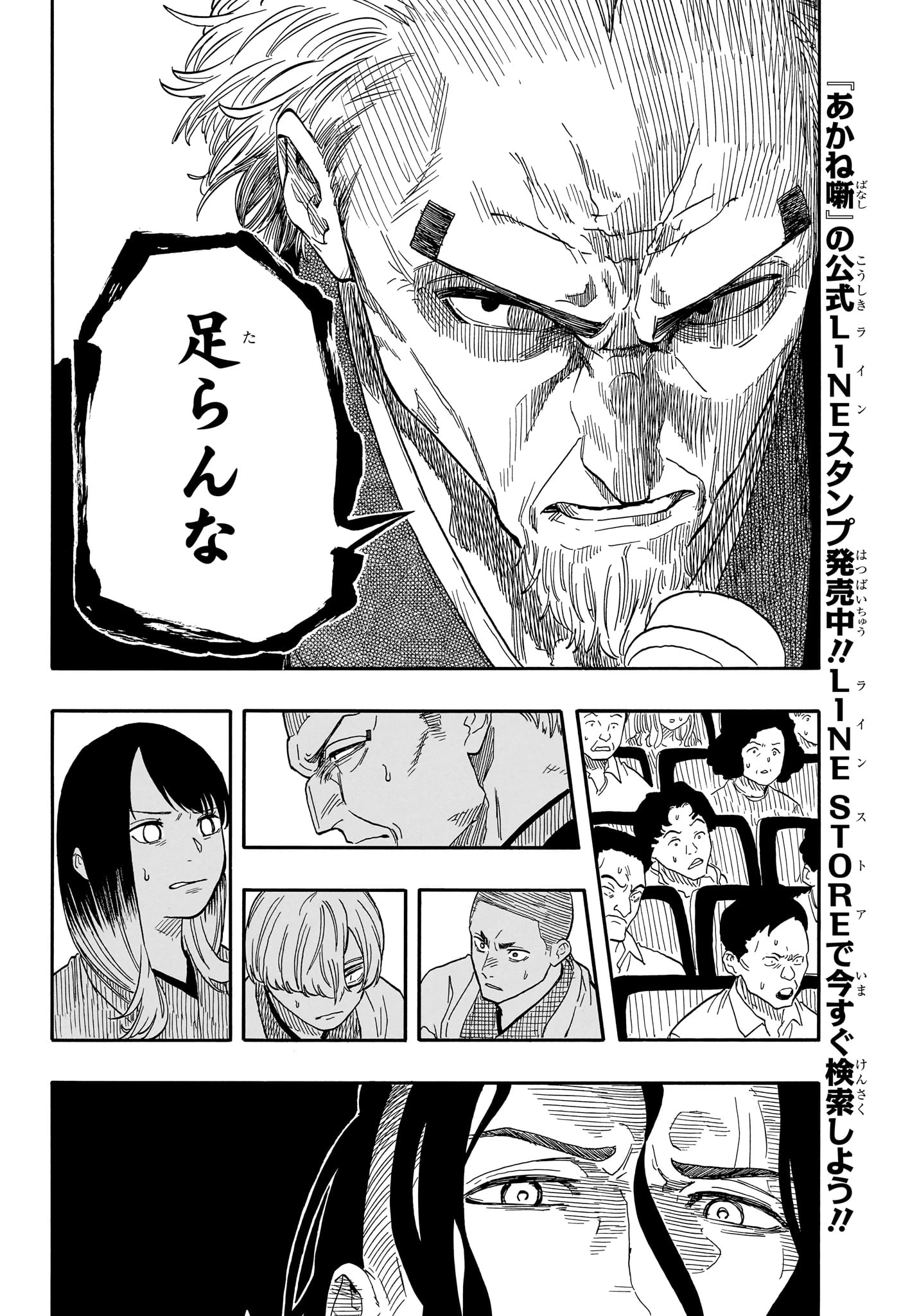 あかね噺 第116話 - 6