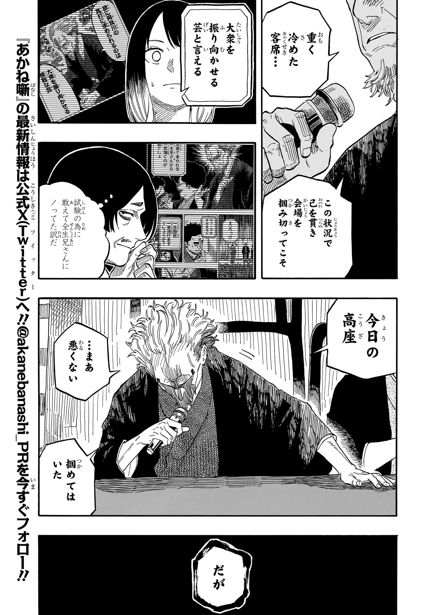 あかね噺 第116話 - 7