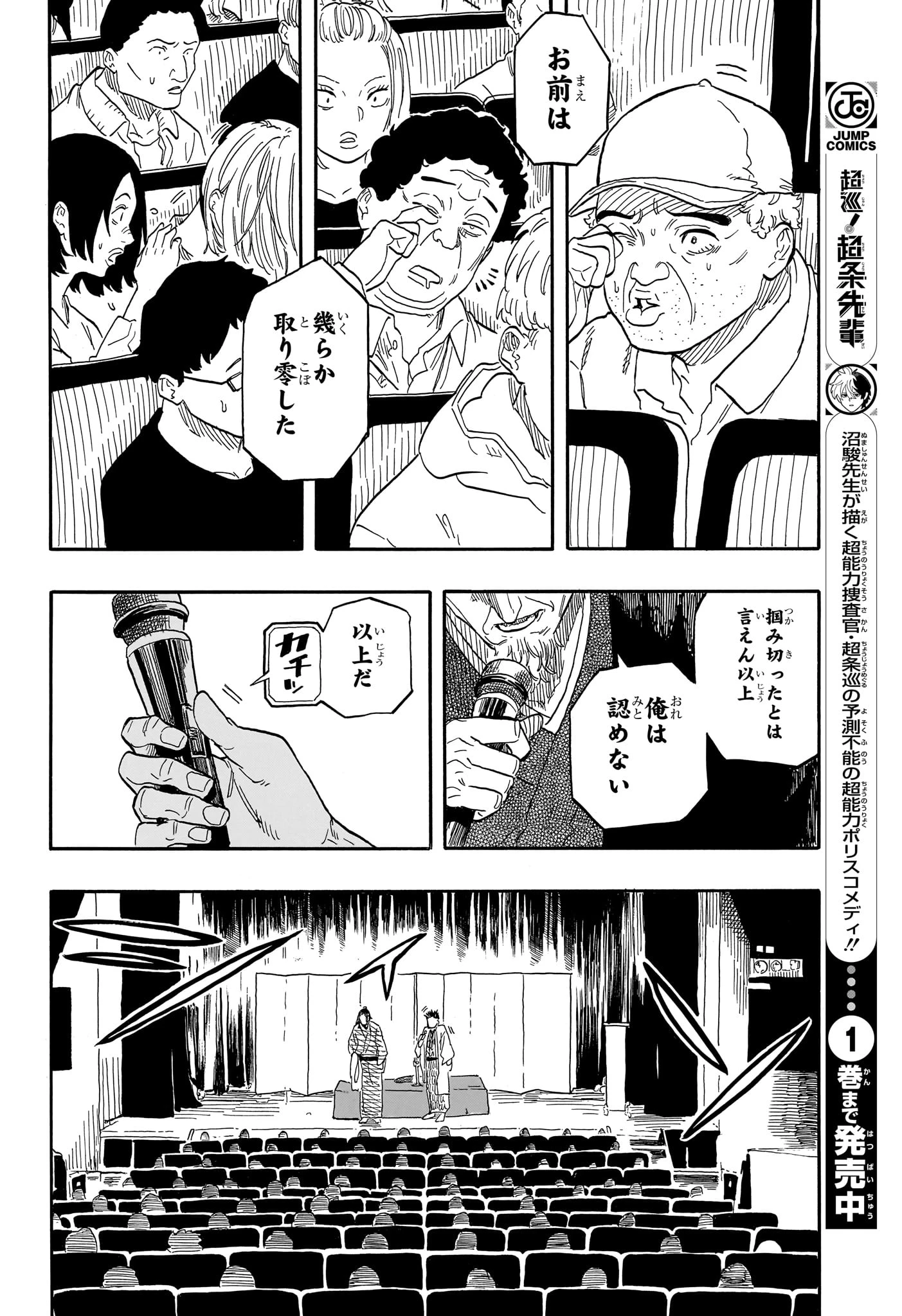 あかね噺 第116話 - 8