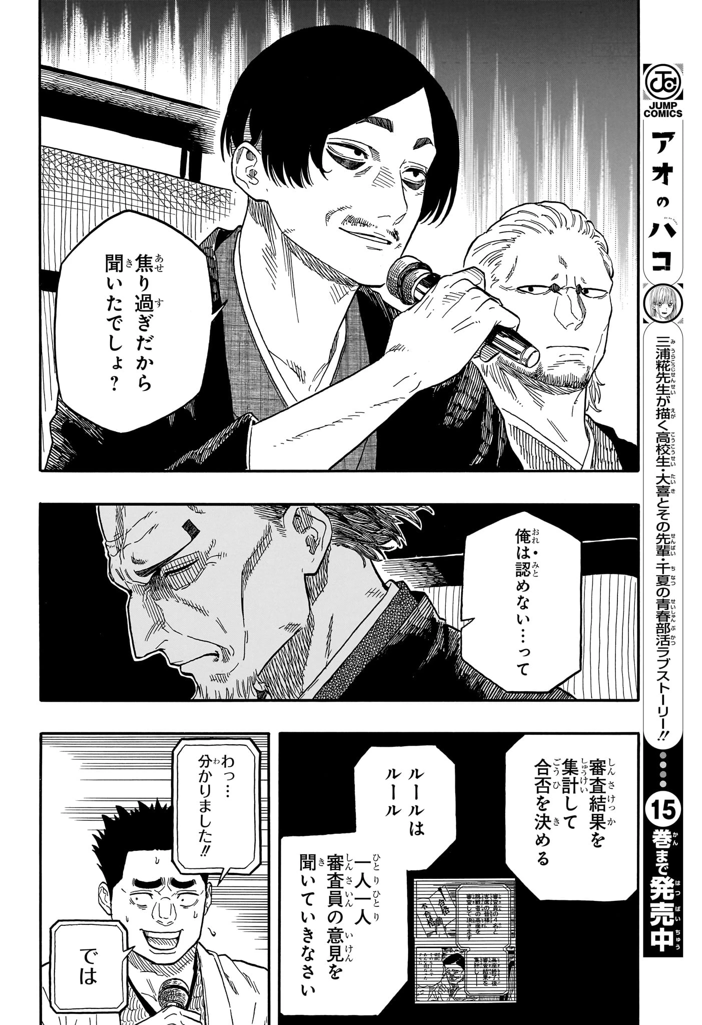 あかね噺 第116話 - 10
