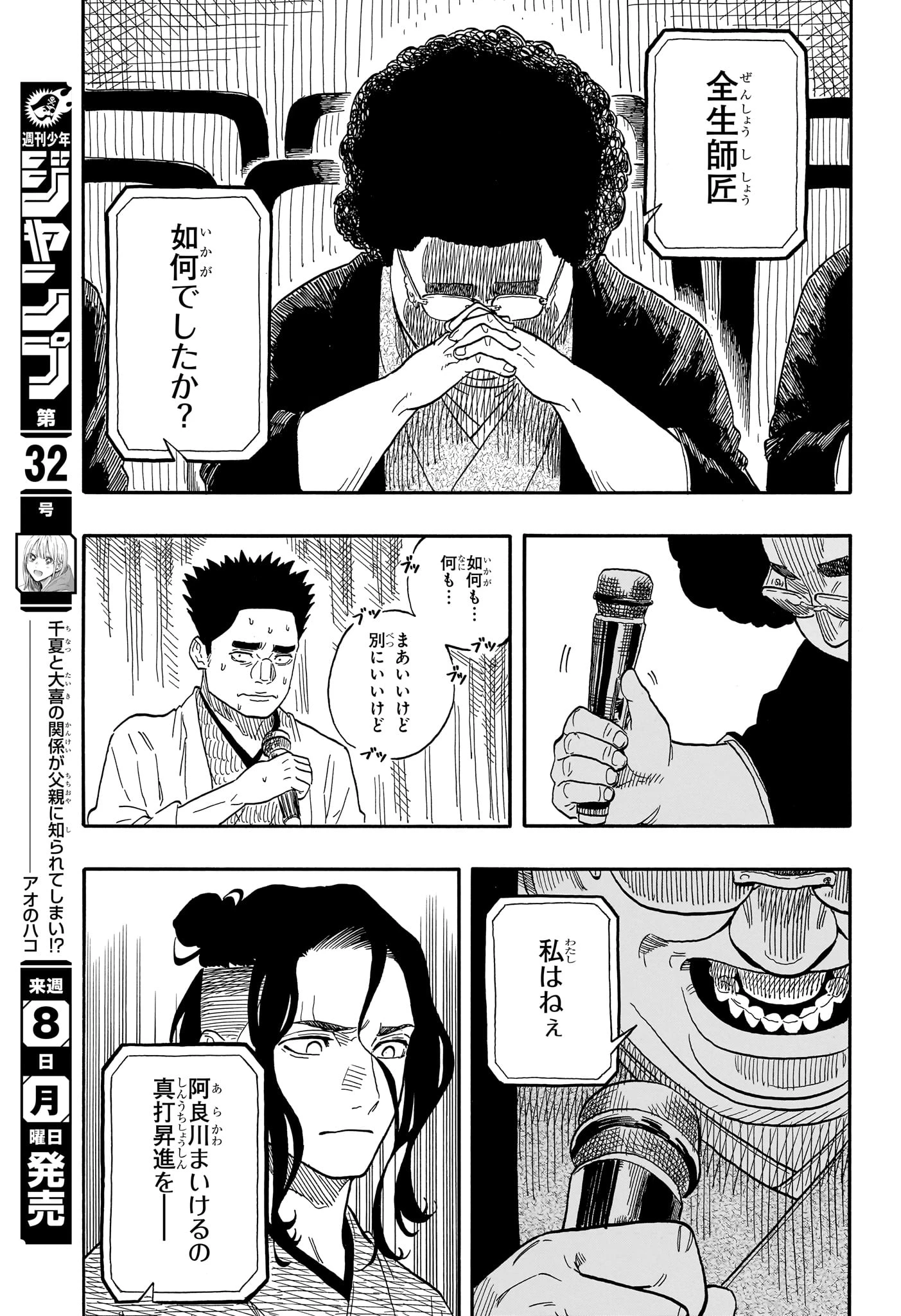 あかね噺 第116話 - 11