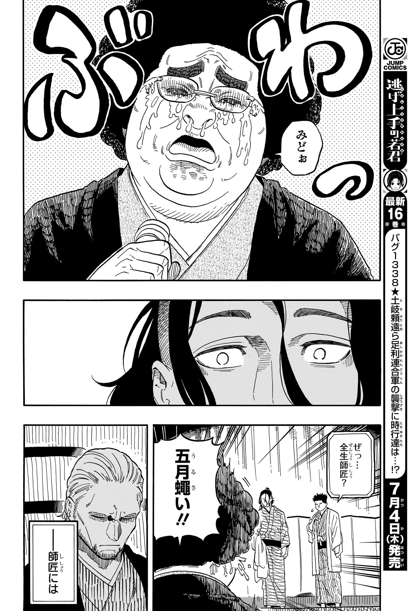 あかね噺 第116話 - 12