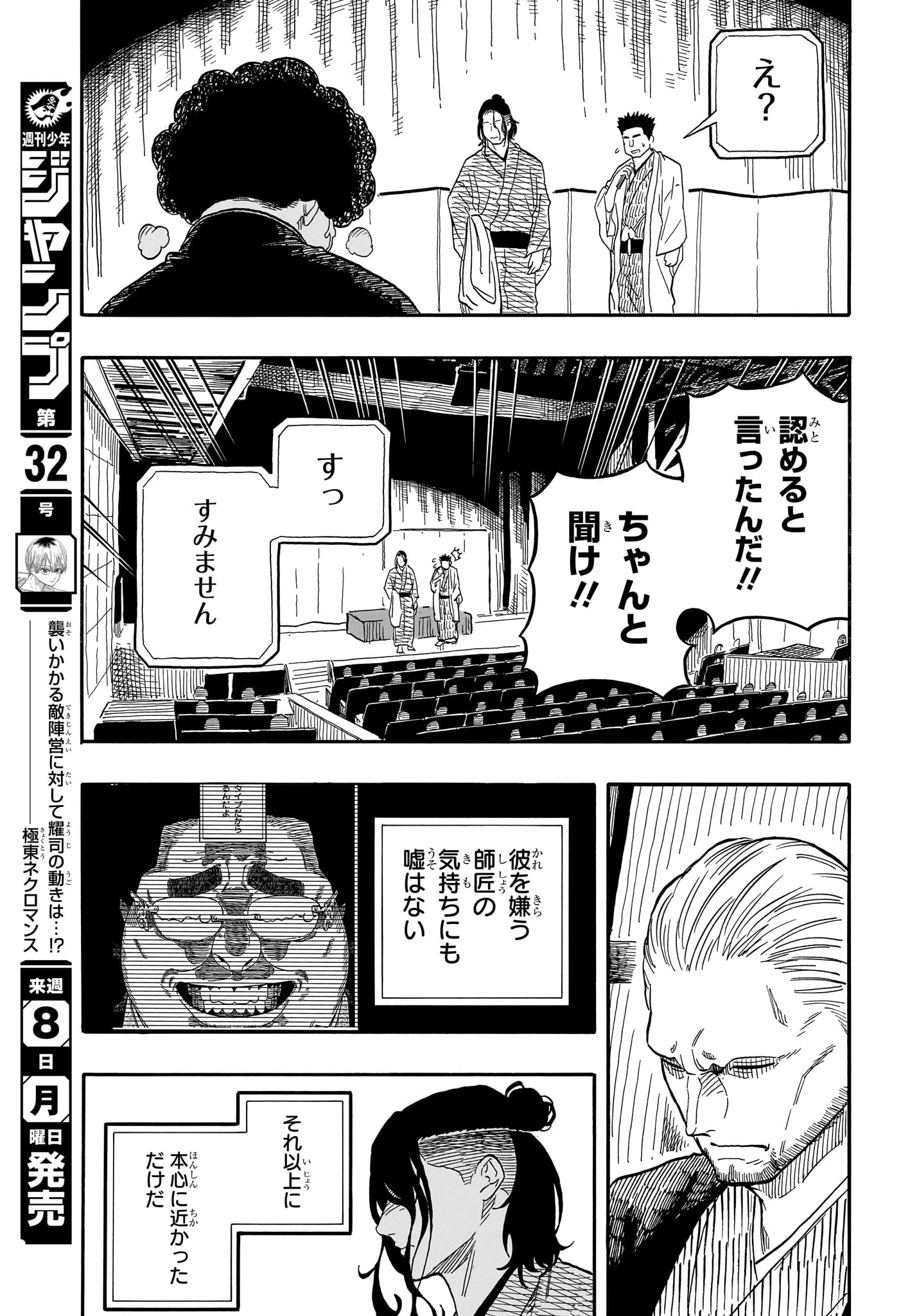 あかね噺 第116話 - 15