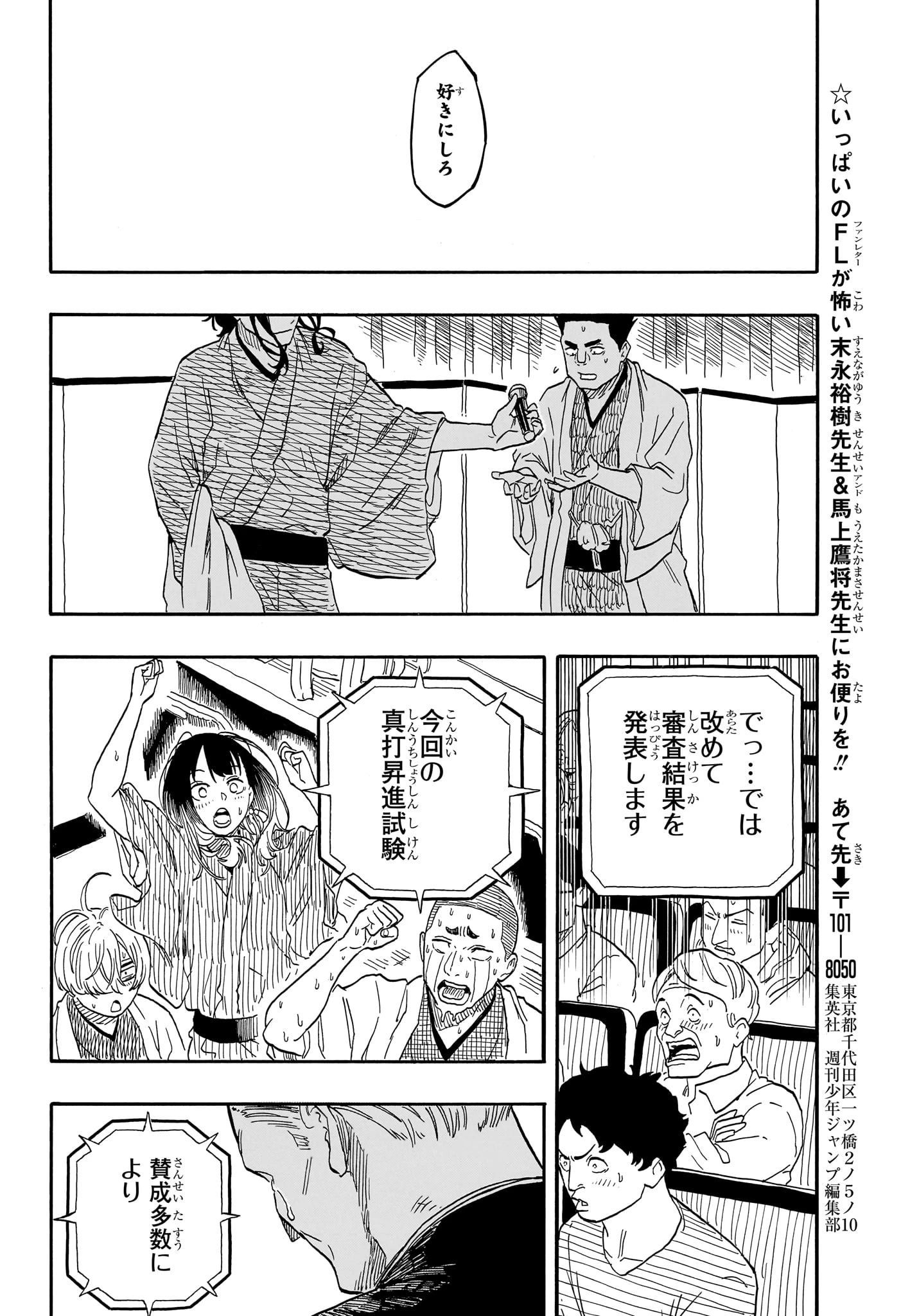 あかね噺 第116話 - 18