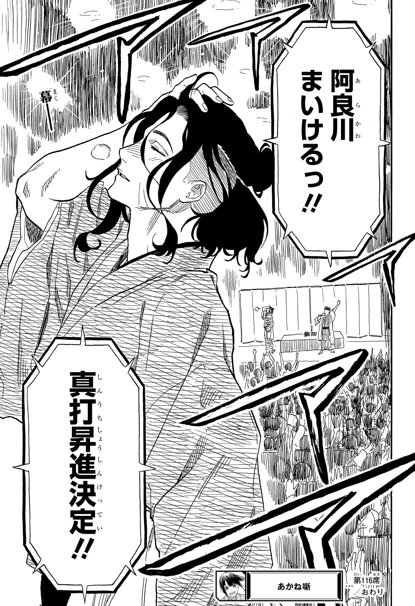 あかね噺 第116話 - 19