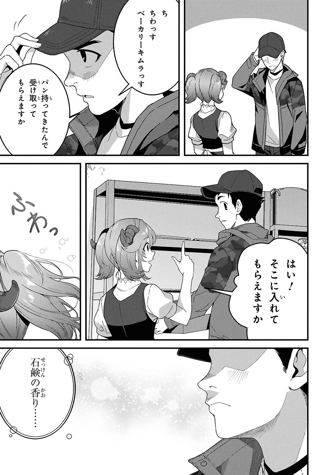 異世界食堂 ～洋食のねこや～ 第31話 - 4