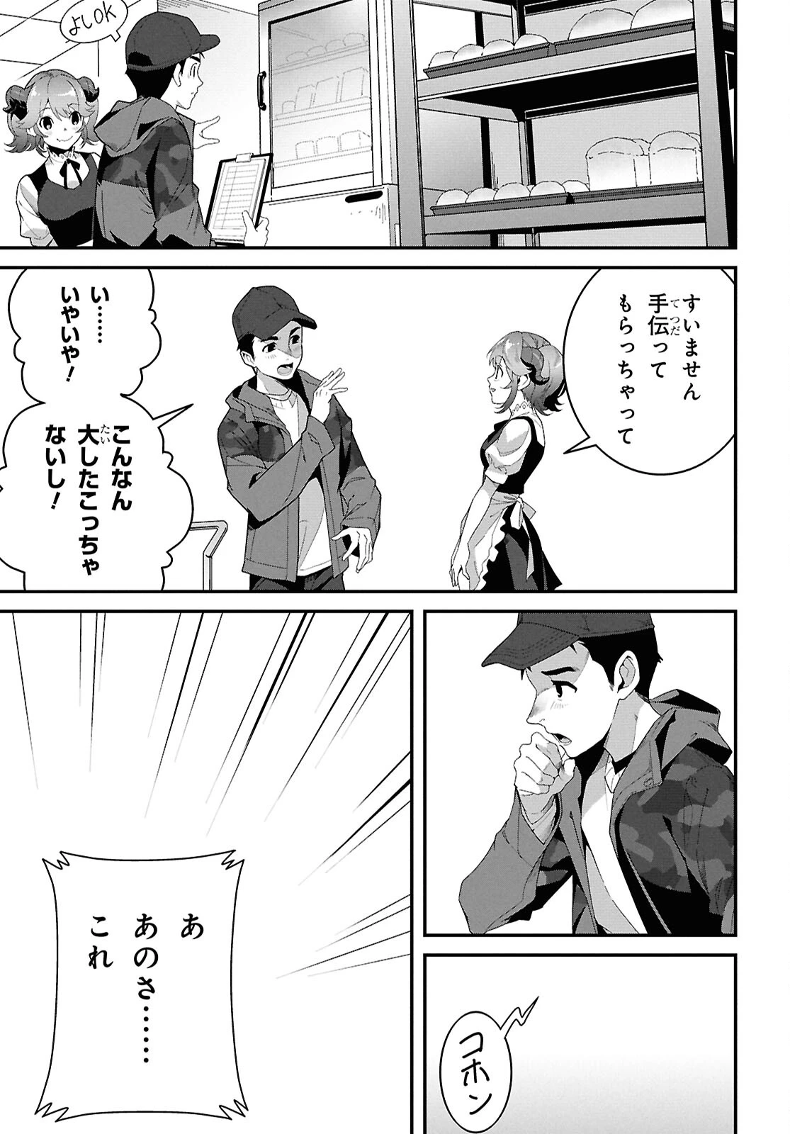 異世界食堂 ～洋食のねこや～ 第31話 - 6