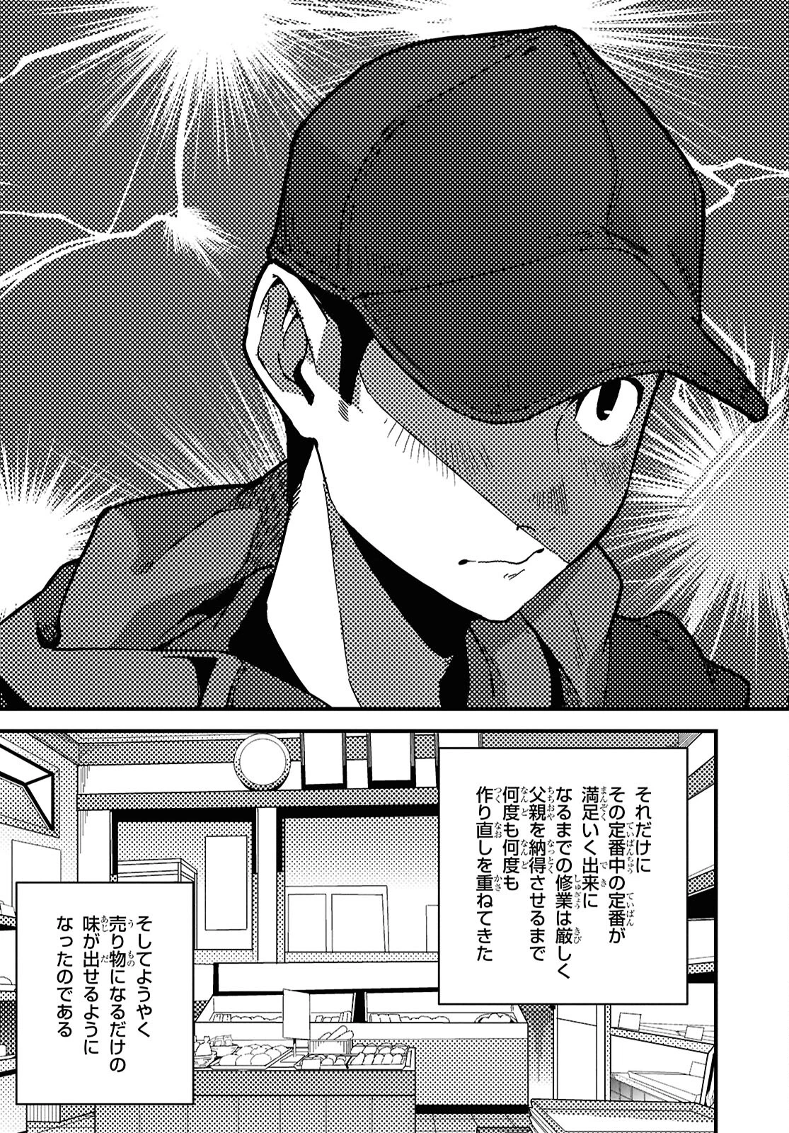 異世界食堂 ～洋食のねこや～ 第31話 - 12