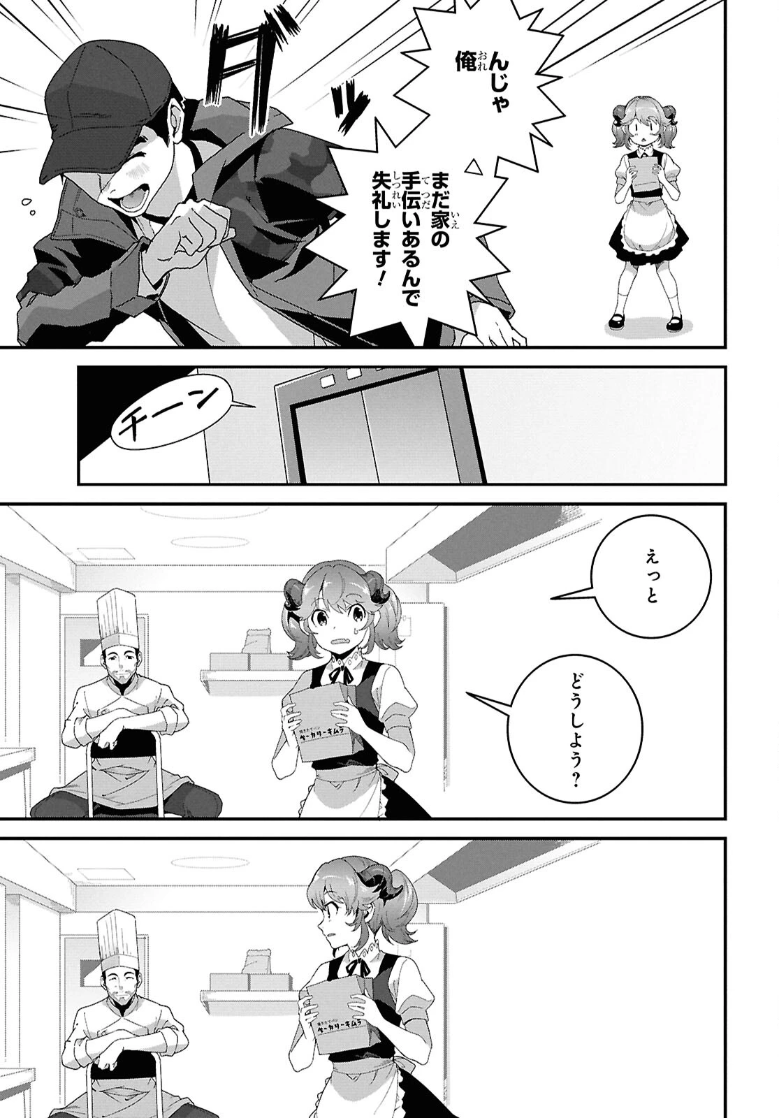 異世界食堂 ～洋食のねこや～ 第31話 - 14