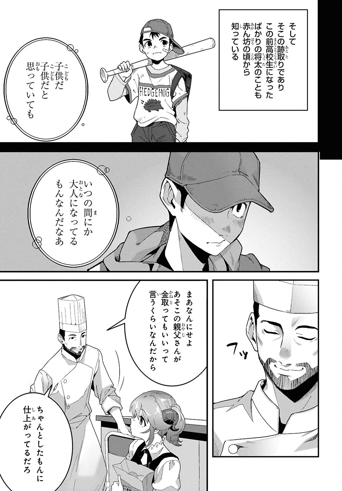 異世界食堂 ～洋食のねこや～ 第31話 - 16