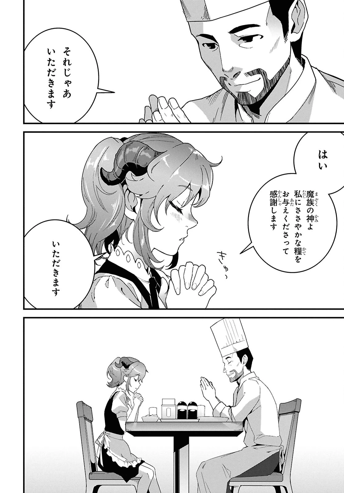 異世界食堂 ～洋食のねこや～ 第31話 - 19