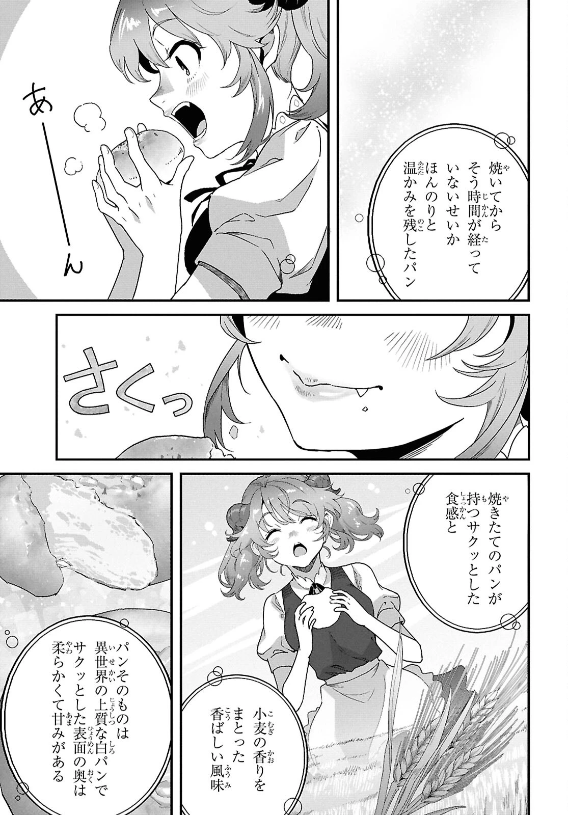 異世界食堂 ～洋食のねこや～ 第31話 - 22