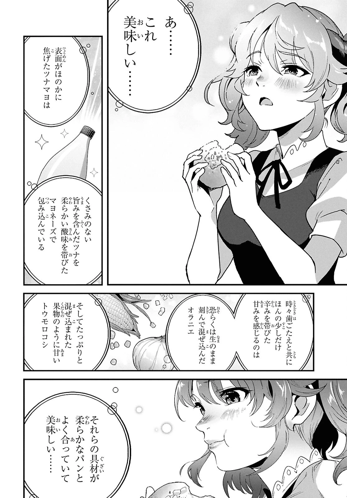 異世界食堂 ～洋食のねこや～ 第31話 - 23