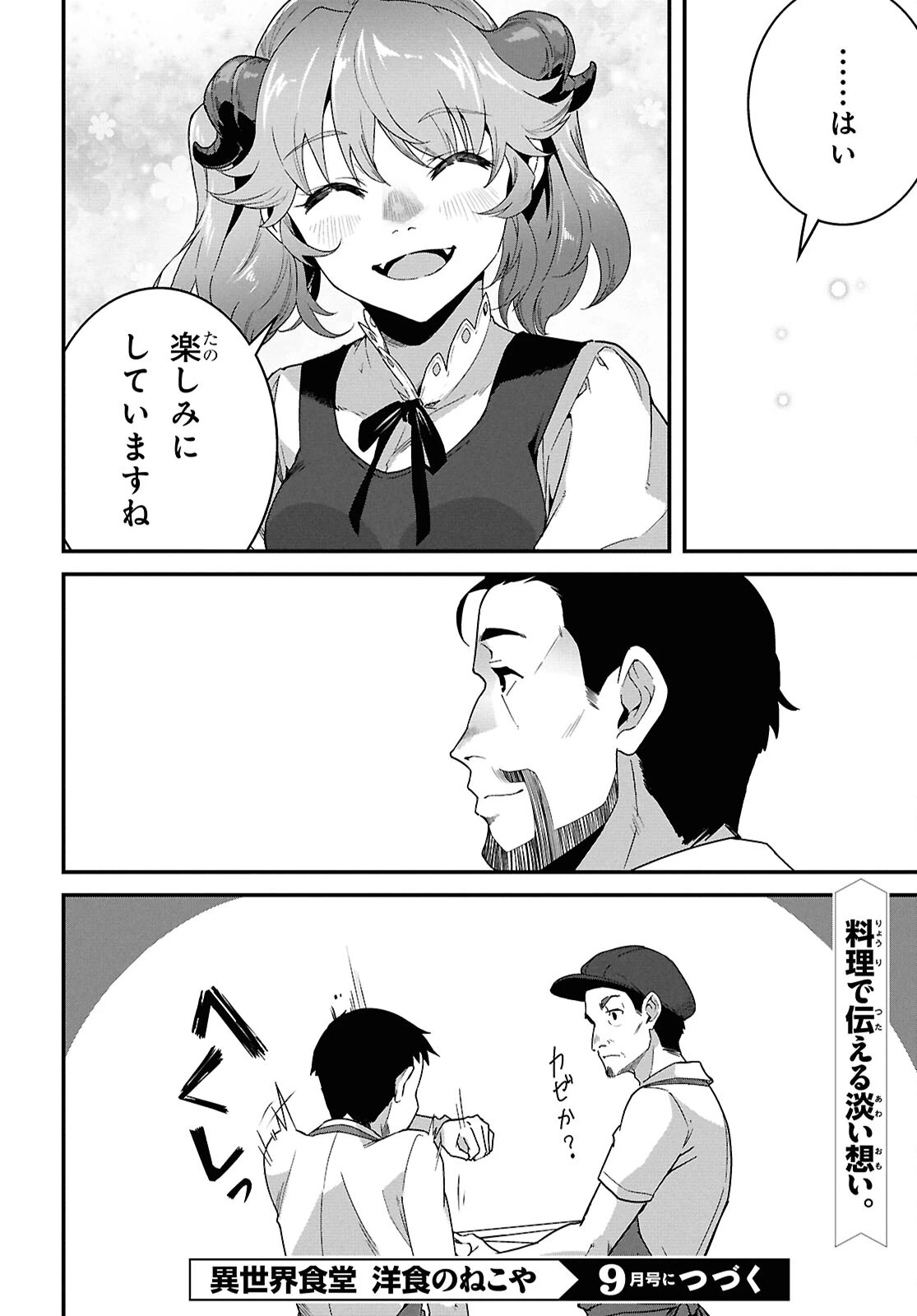 異世界食堂 ～洋食のねこや～ 第31話 - 27