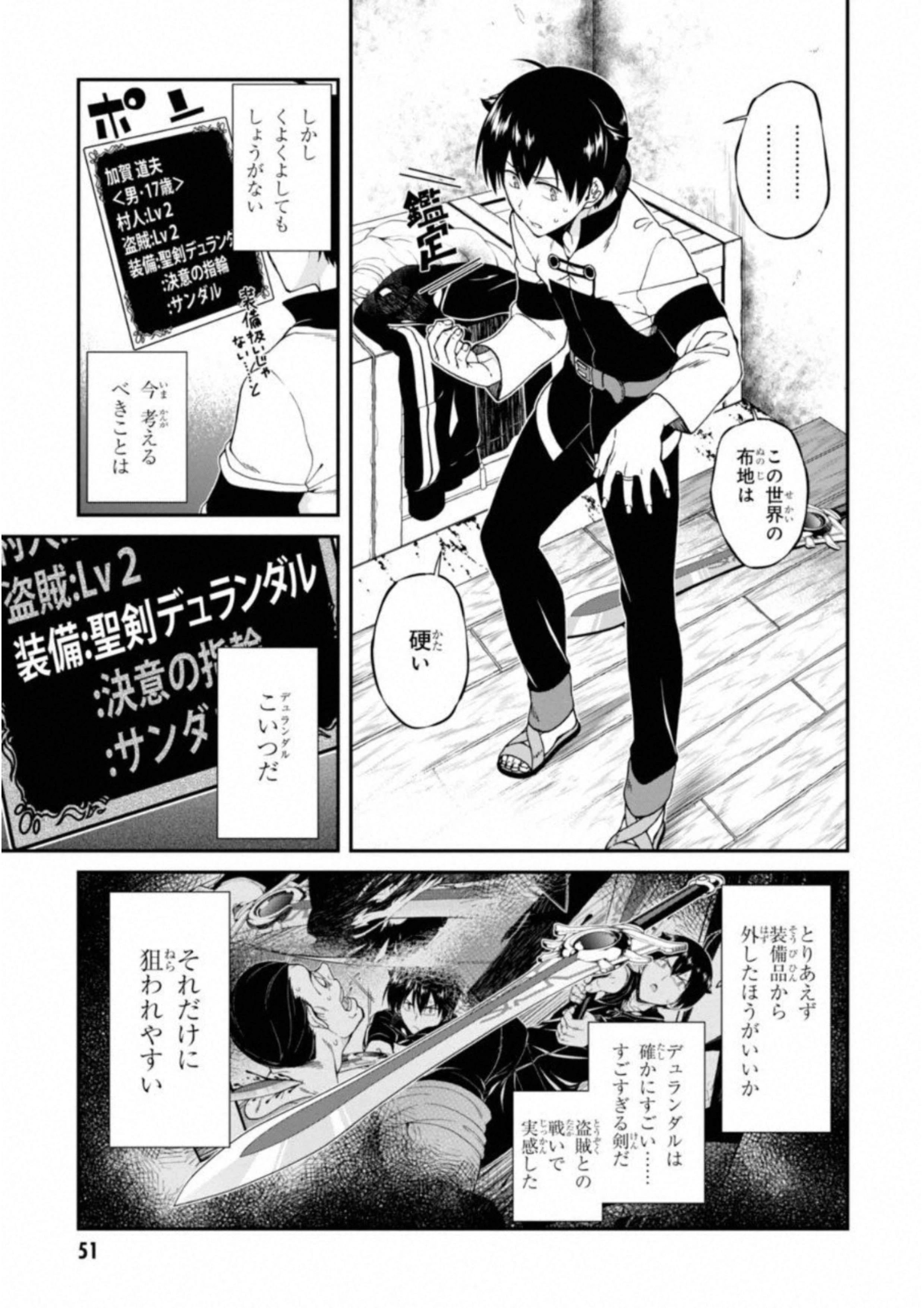 異世界迷宮でハーレムを 第2話 - 3