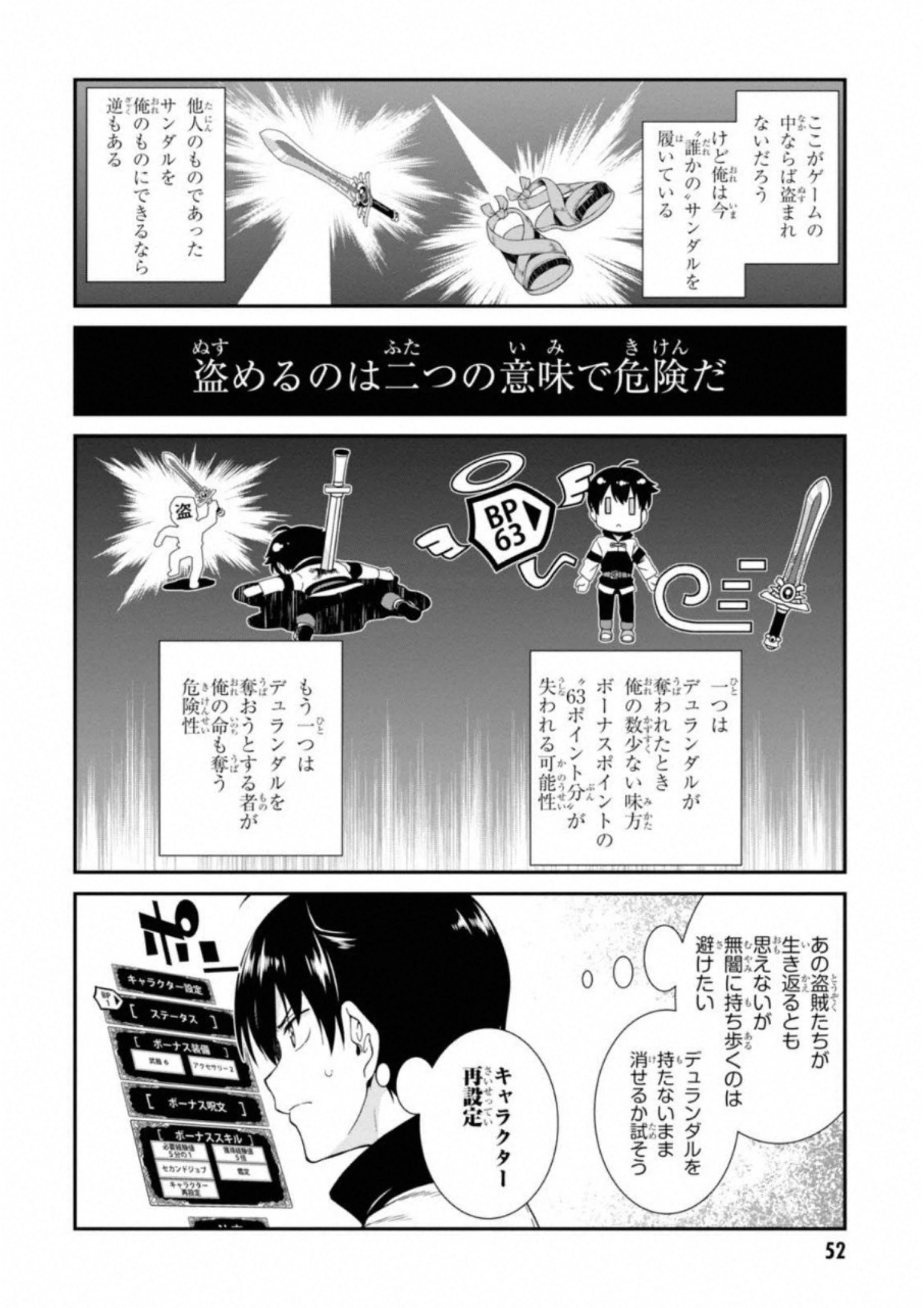 異世界迷宮でハーレムを 第2話 - 4