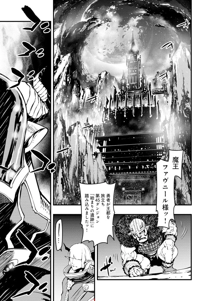召喚勇者、魔王になる～魔王は勇者に倒されるために魔王軍を作ります～ 第1話 - 1