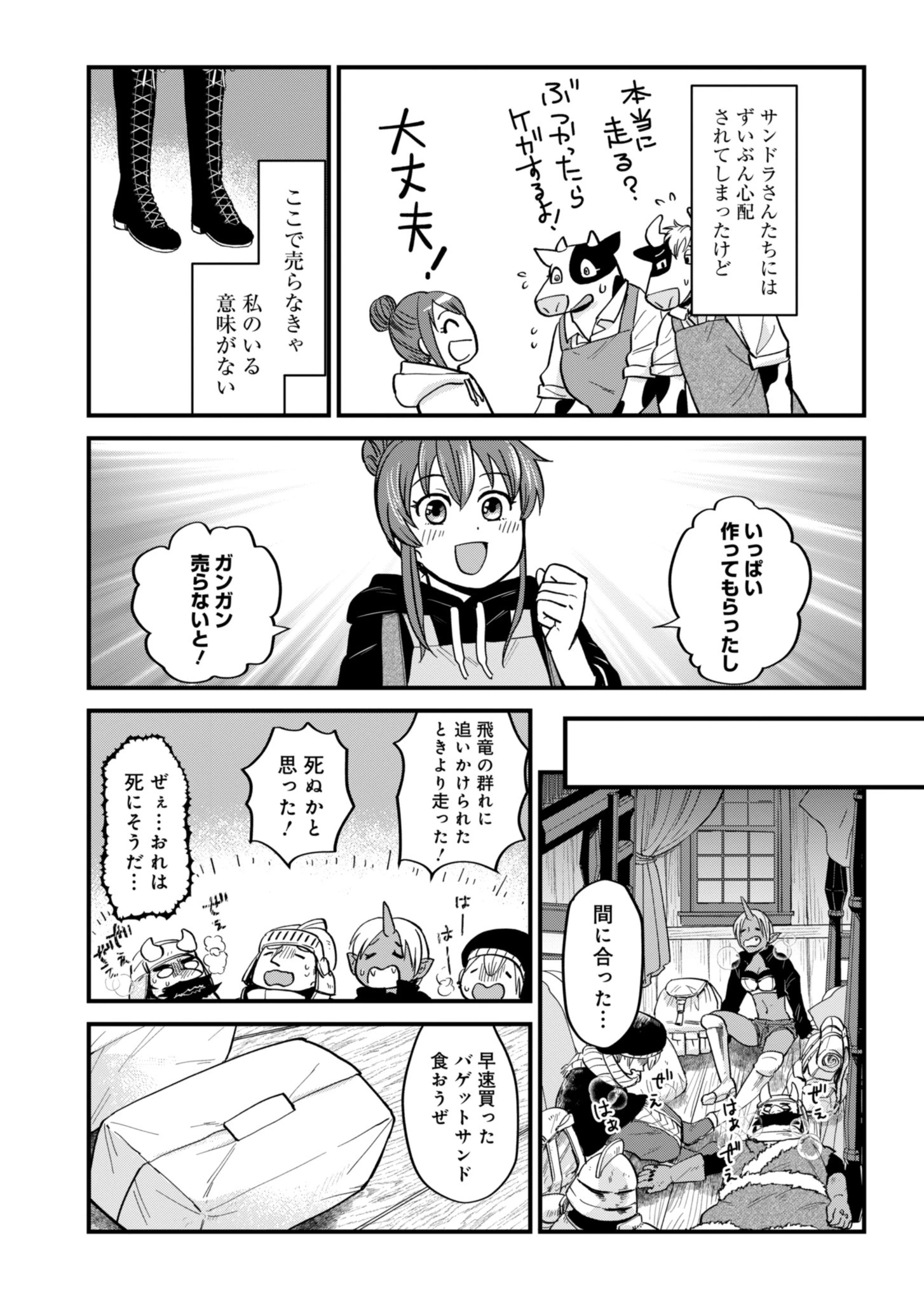 天空の異世界ビストロ店 ～看板娘ソラノが美味しい幸せ届けます～ 第3話 - 6