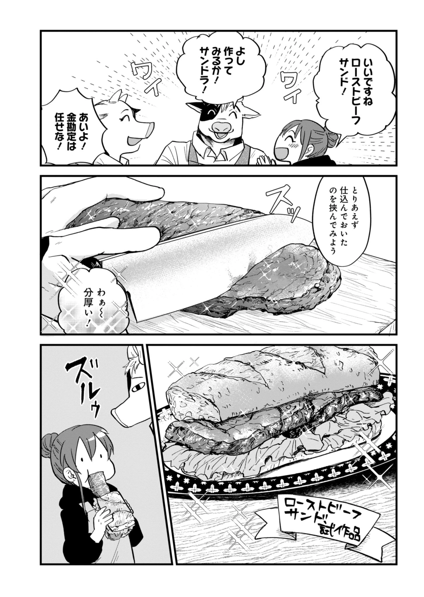 天空の異世界ビストロ店 ～看板娘ソラノが美味しい幸せ届けます～ 第3話 - 12