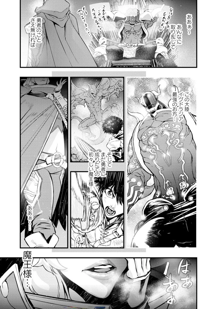 召喚勇者、魔王になる～魔王は勇者に倒されるために魔王軍を作ります～ 第1話 - 15