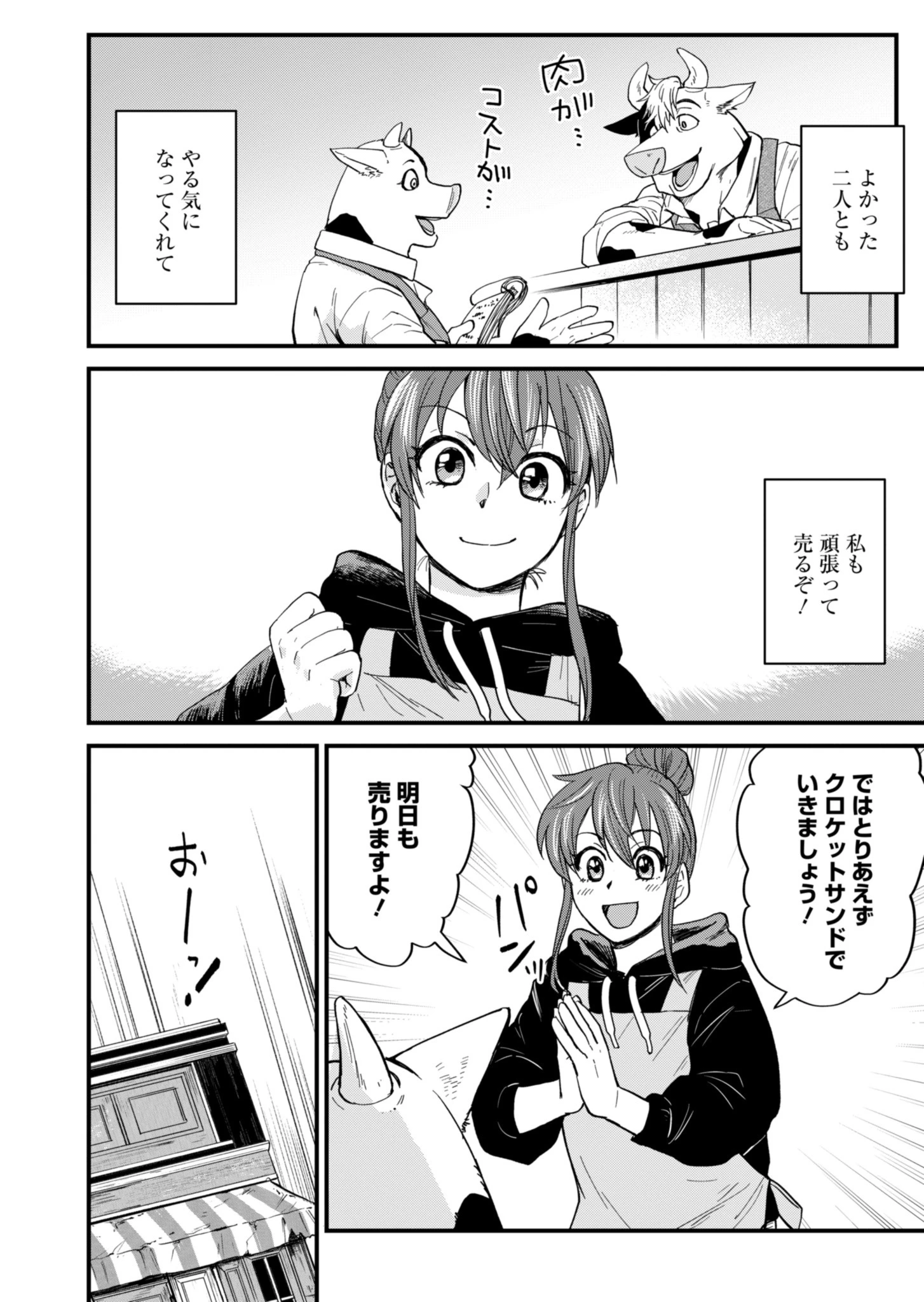 天空の異世界ビストロ店 ～看板娘ソラノが美味しい幸せ届けます～ 第3話 - 14