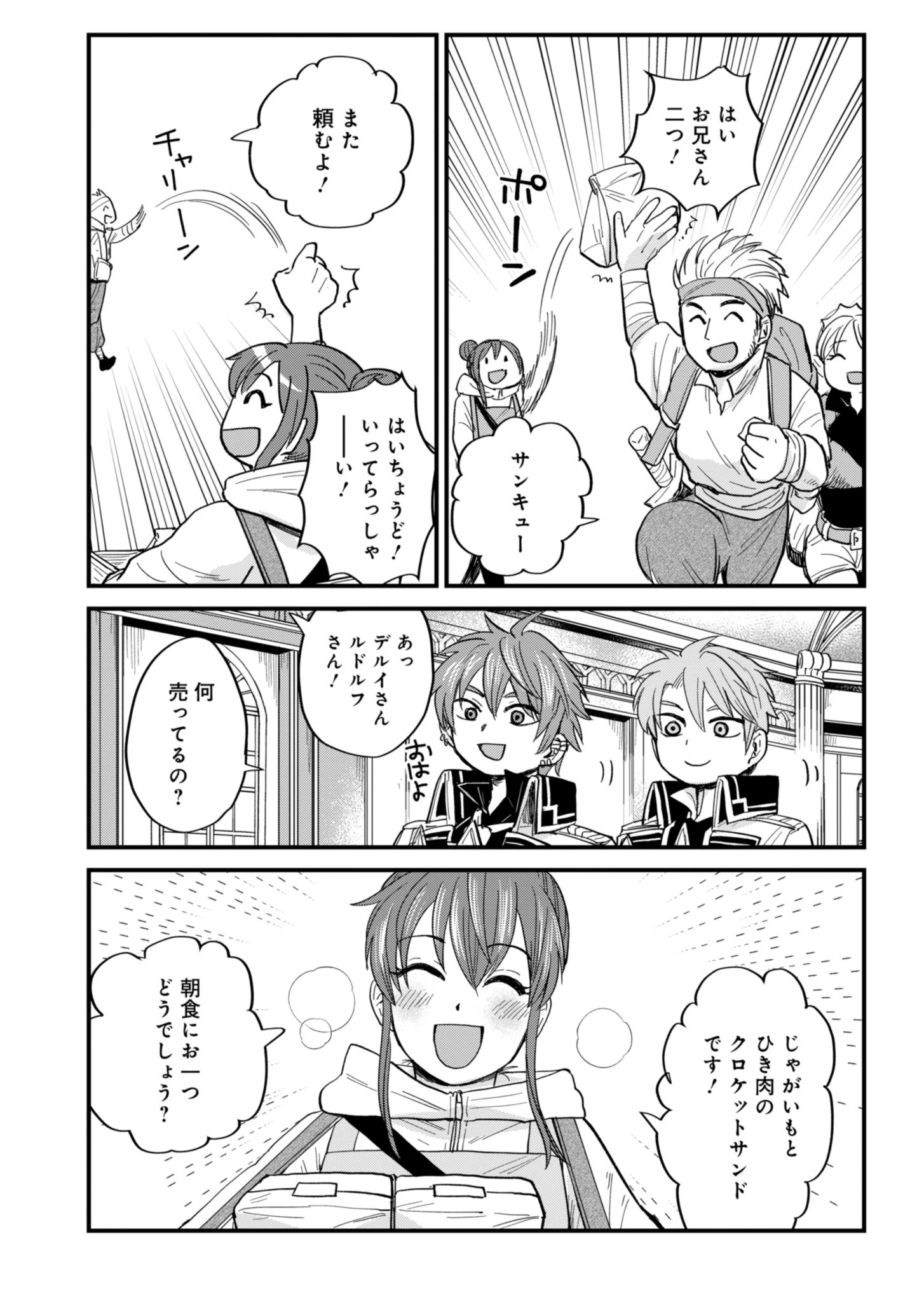 天空の異世界ビストロ店 ～看板娘ソラノが美味しい幸せ届けます～ 第3話 - 16