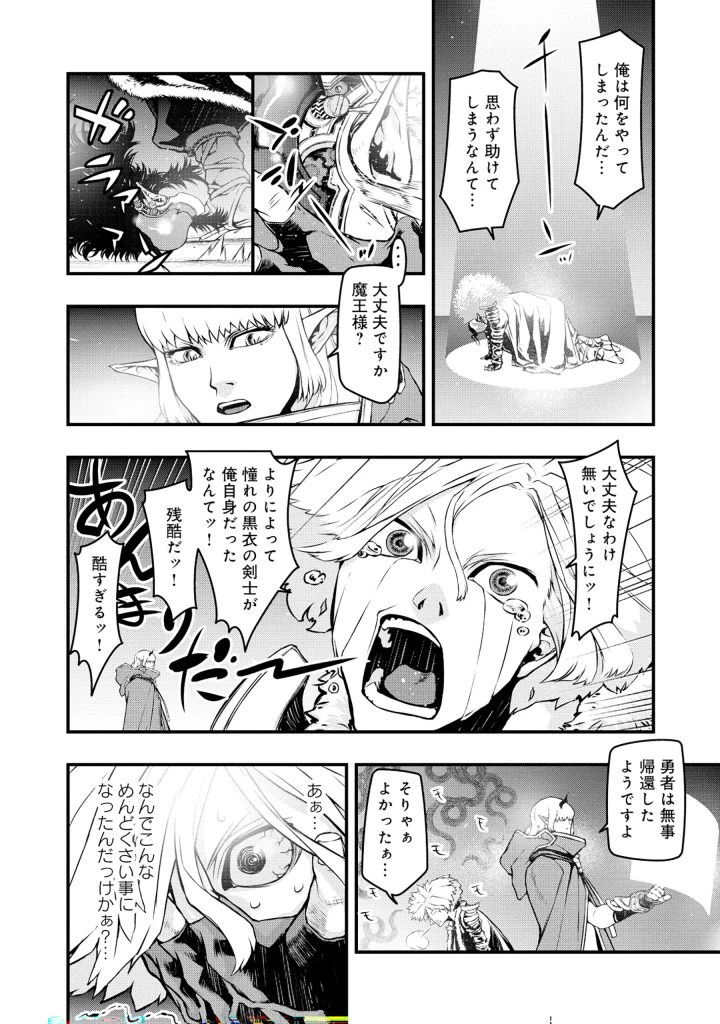 召喚勇者、魔王になる～魔王は勇者に倒されるために魔王軍を作ります～ 第1話 - 28