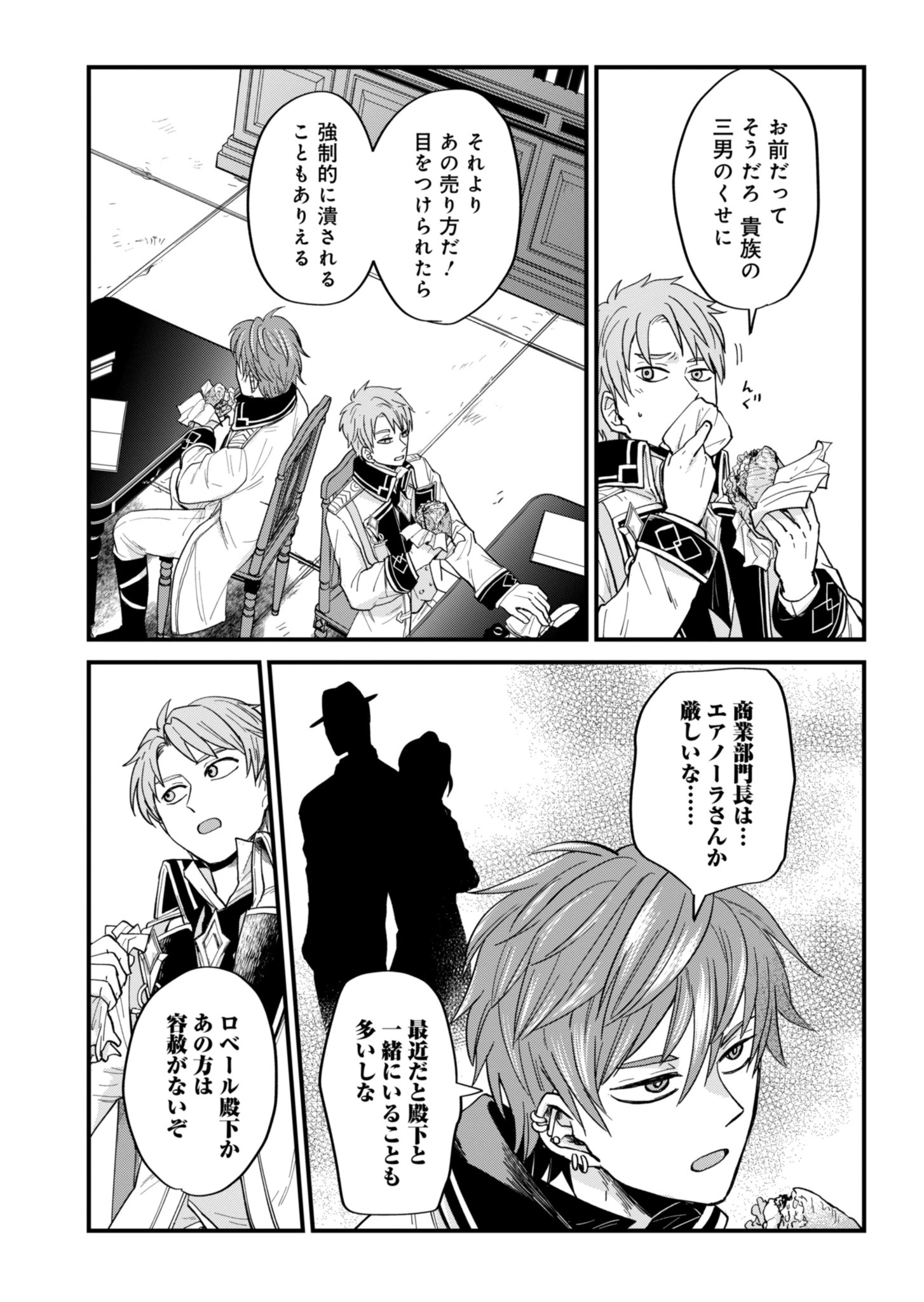 天空の異世界ビストロ店 ～看板娘ソラノが美味しい幸せ届けます～ 第3話 - 20