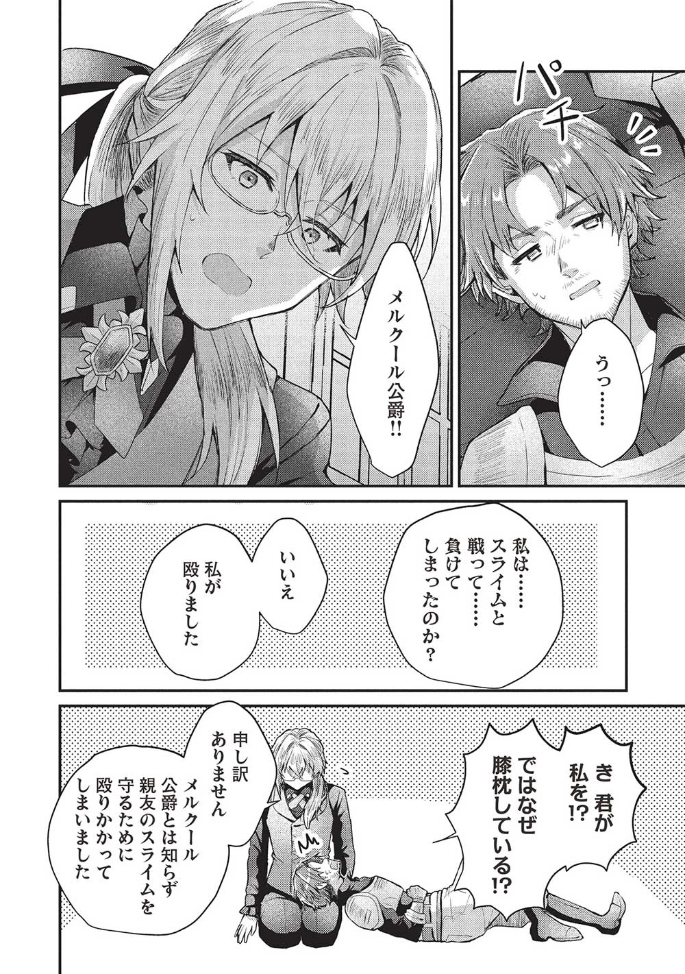 スライム大公と没落令嬢のあんがい幸せな婚約 第17話 - 2