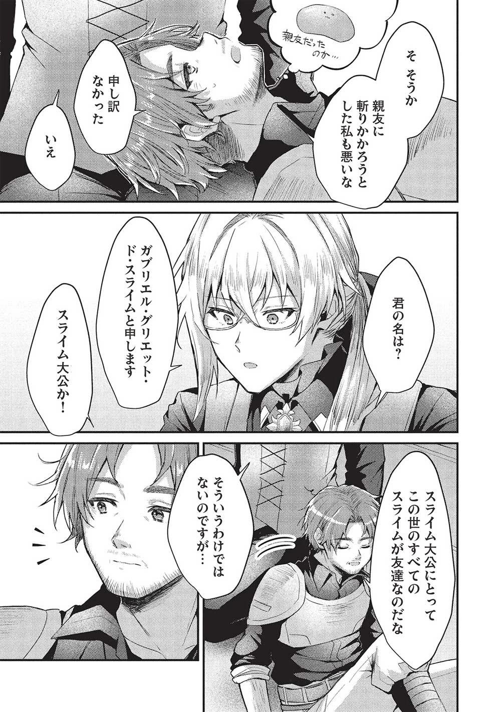 スライム大公と没落令嬢のあんがい幸せな婚約 第17話 - 3