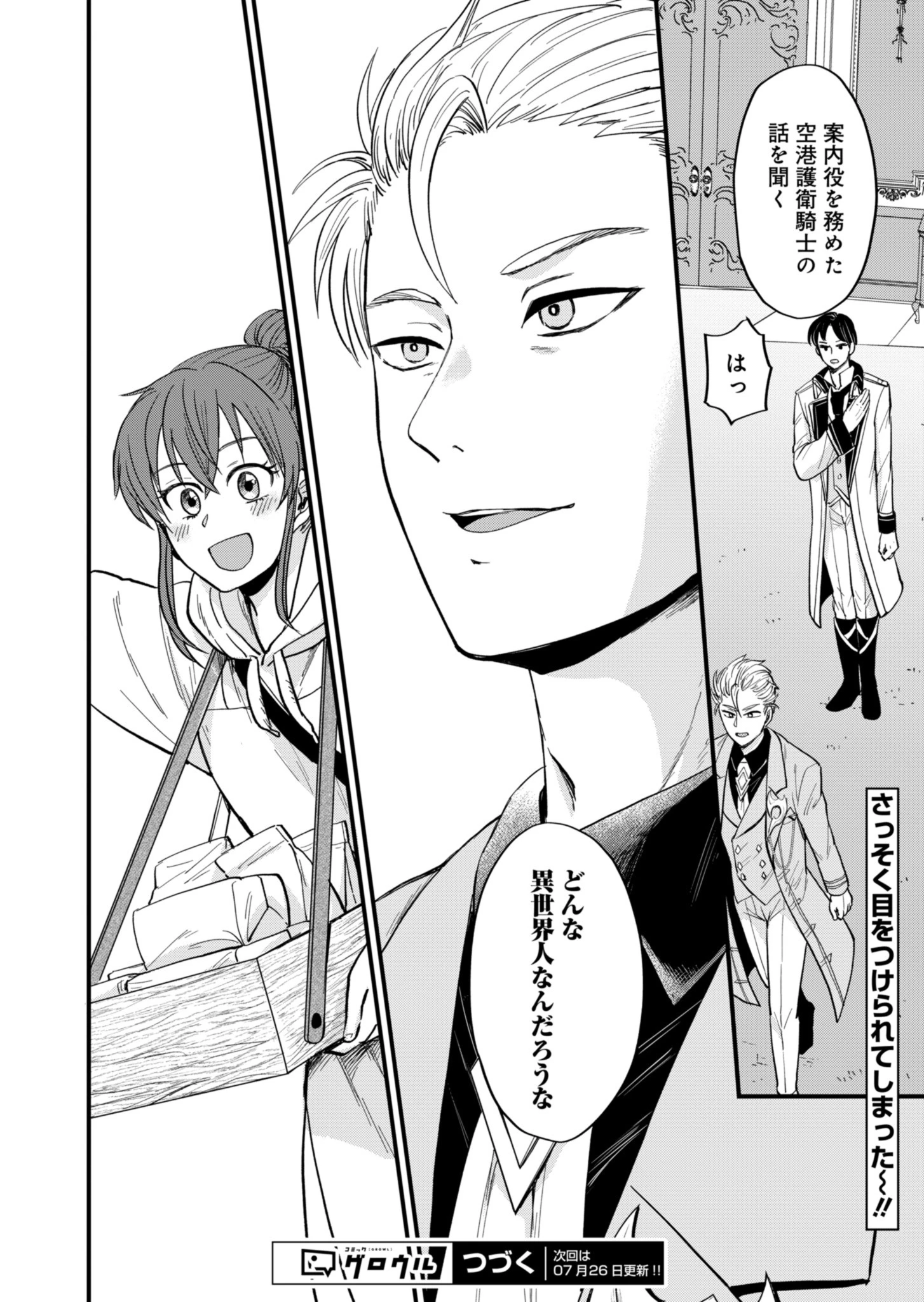 天空の異世界ビストロ店 ～看板娘ソラノが美味しい幸せ届けます～ 第3話 - 24