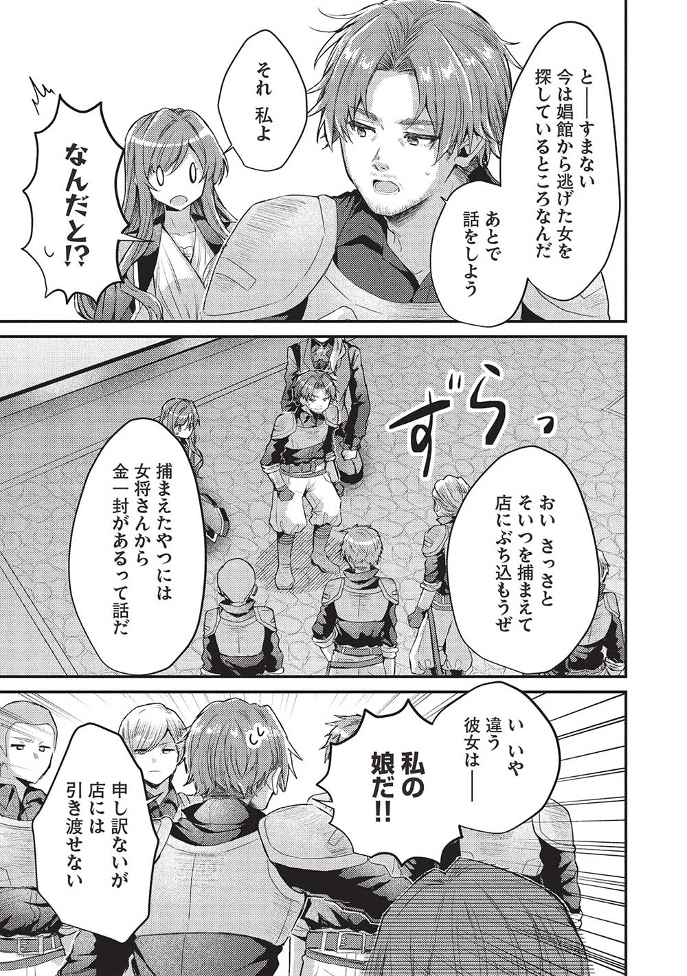 スライム大公と没落令嬢のあんがい幸せな婚約 第17話 - 5