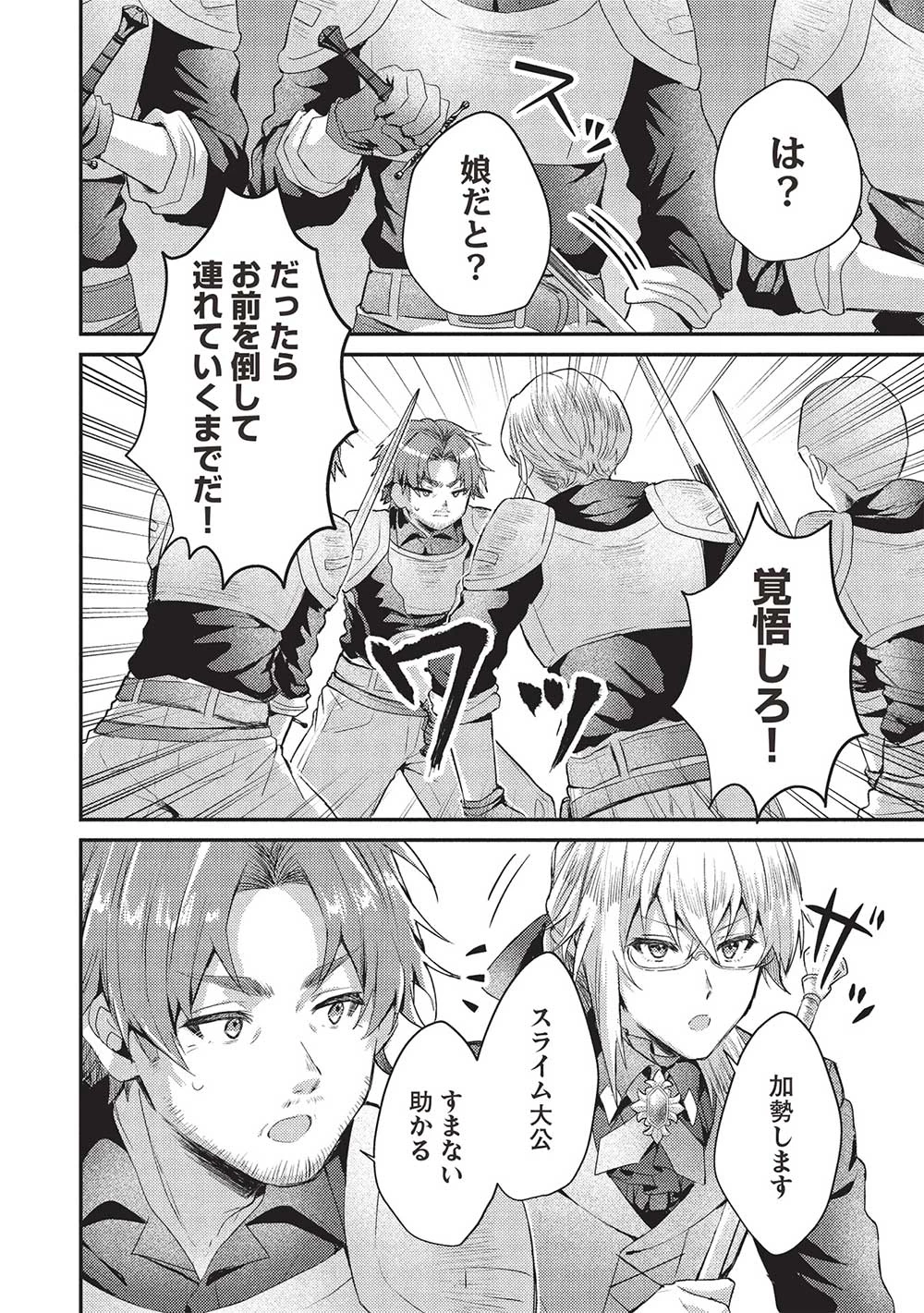 スライム大公と没落令嬢のあんがい幸せな婚約 第17話 - 6