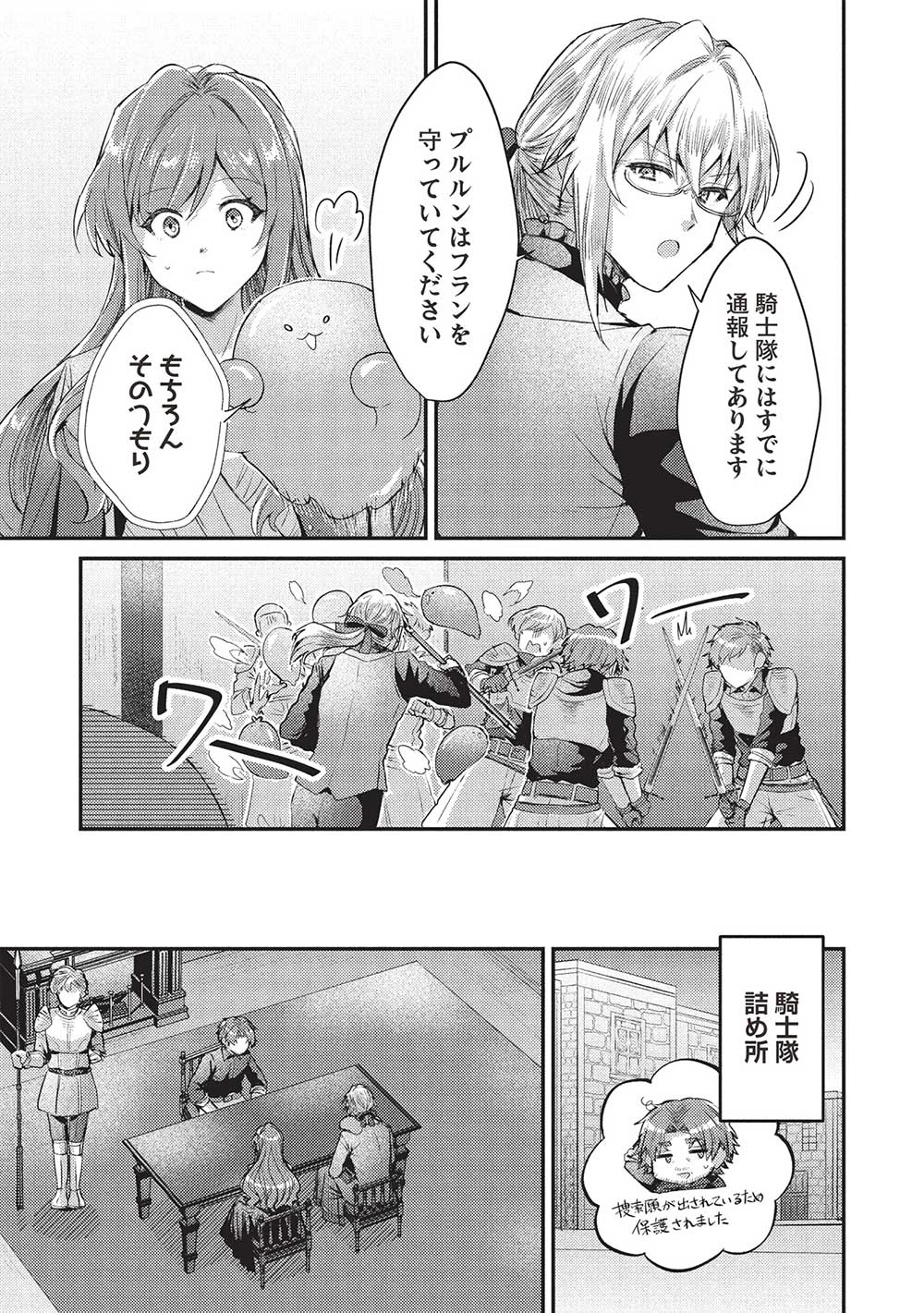 スライム大公と没落令嬢のあんがい幸せな婚約 第17話 - 7