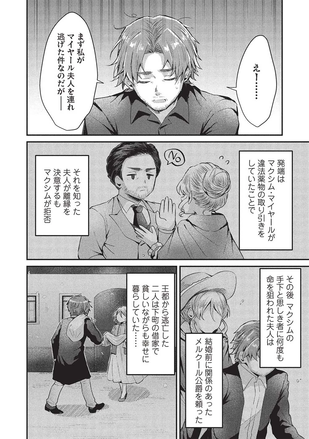 スライム大公と没落令嬢のあんがい幸せな婚約 第17話 - 8