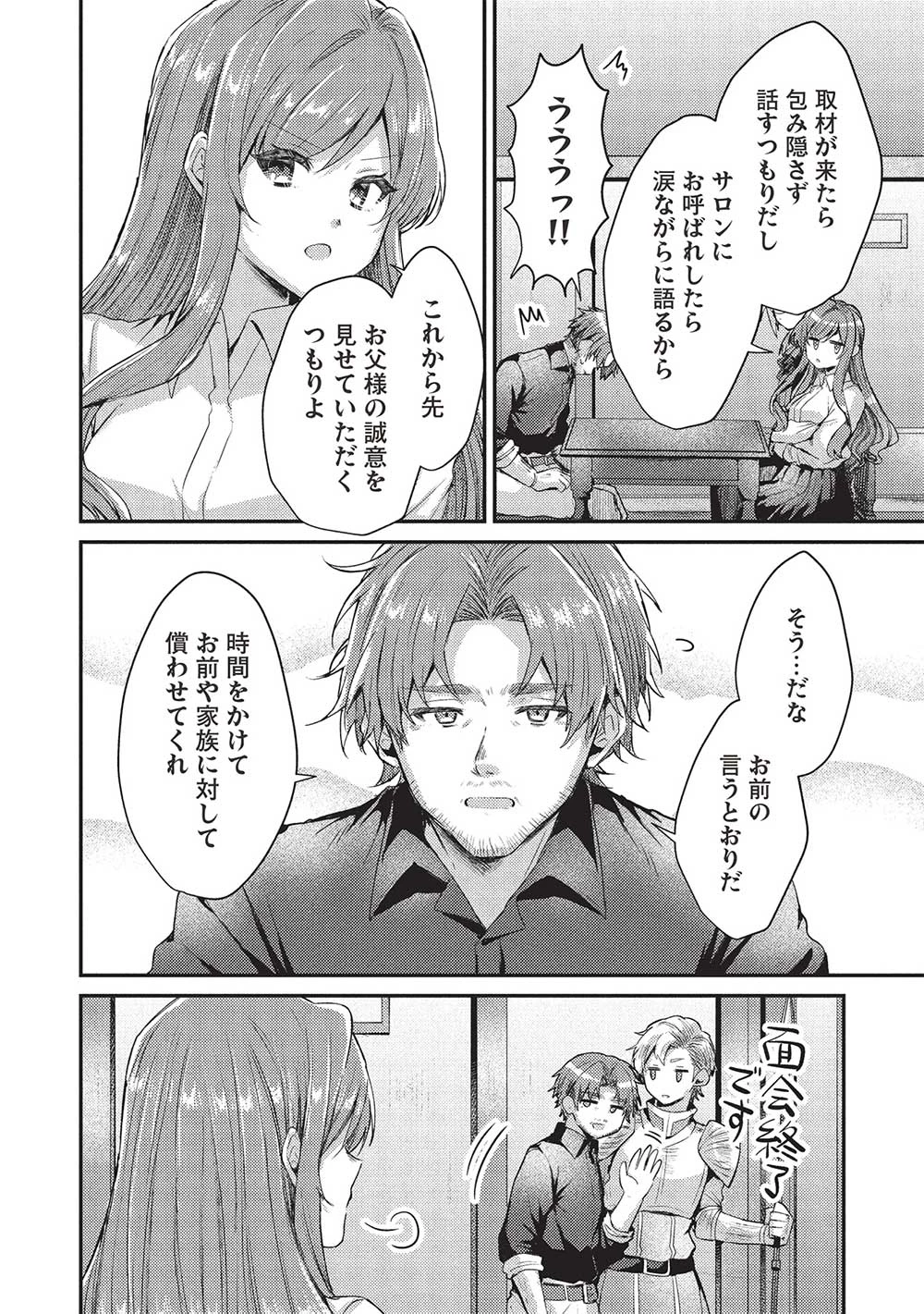 スライム大公と没落令嬢のあんがい幸せな婚約 第17話 - 10