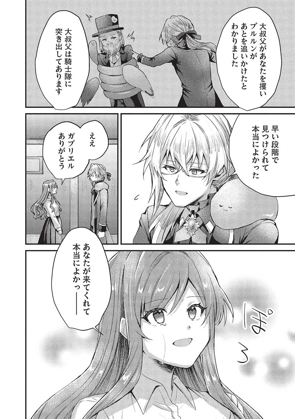 スライム大公と没落令嬢のあんがい幸せな婚約 第17話 - 12