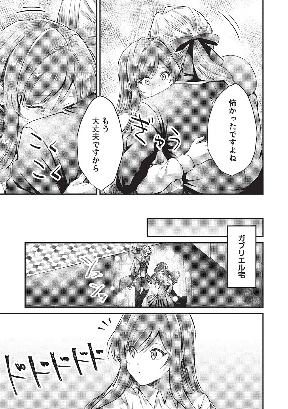 スライム大公と没落令嬢のあんがい幸せな婚約 第17話 - 13