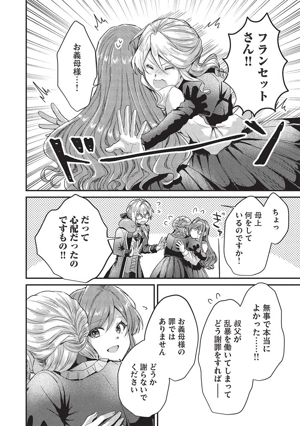 スライム大公と没落令嬢のあんがい幸せな婚約 第17話 - 14