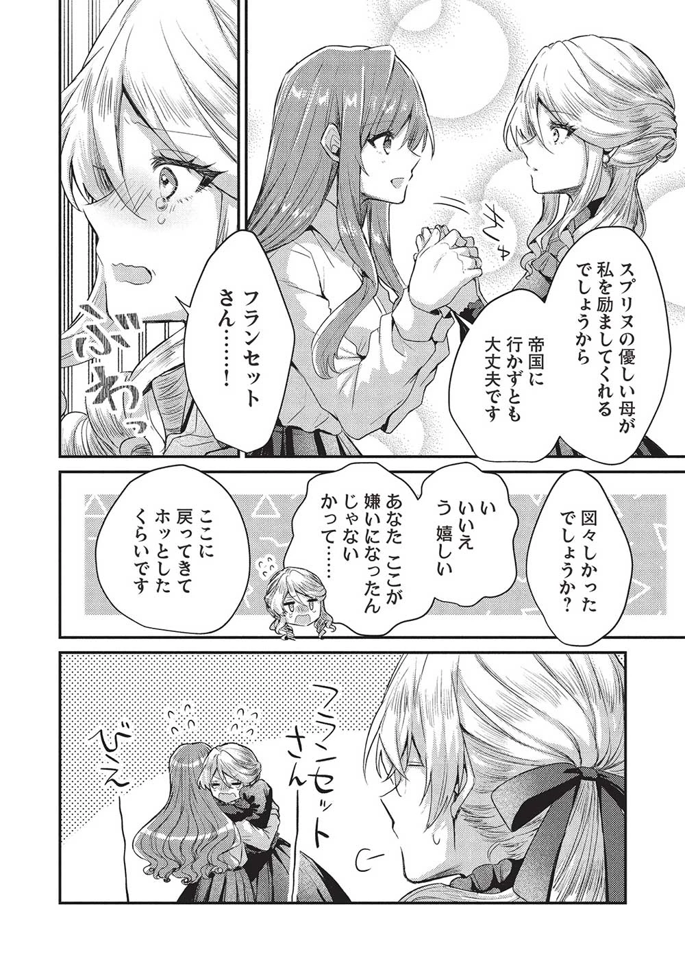 スライム大公と没落令嬢のあんがい幸せな婚約 第17話 - 16