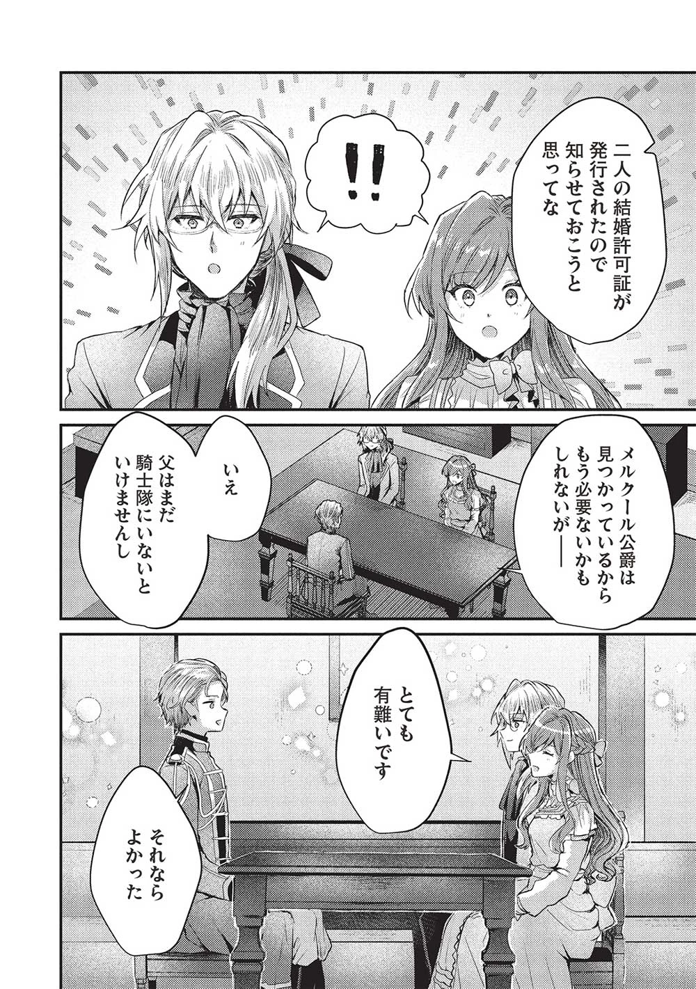 スライム大公と没落令嬢のあんがい幸せな婚約 第17話 - 18