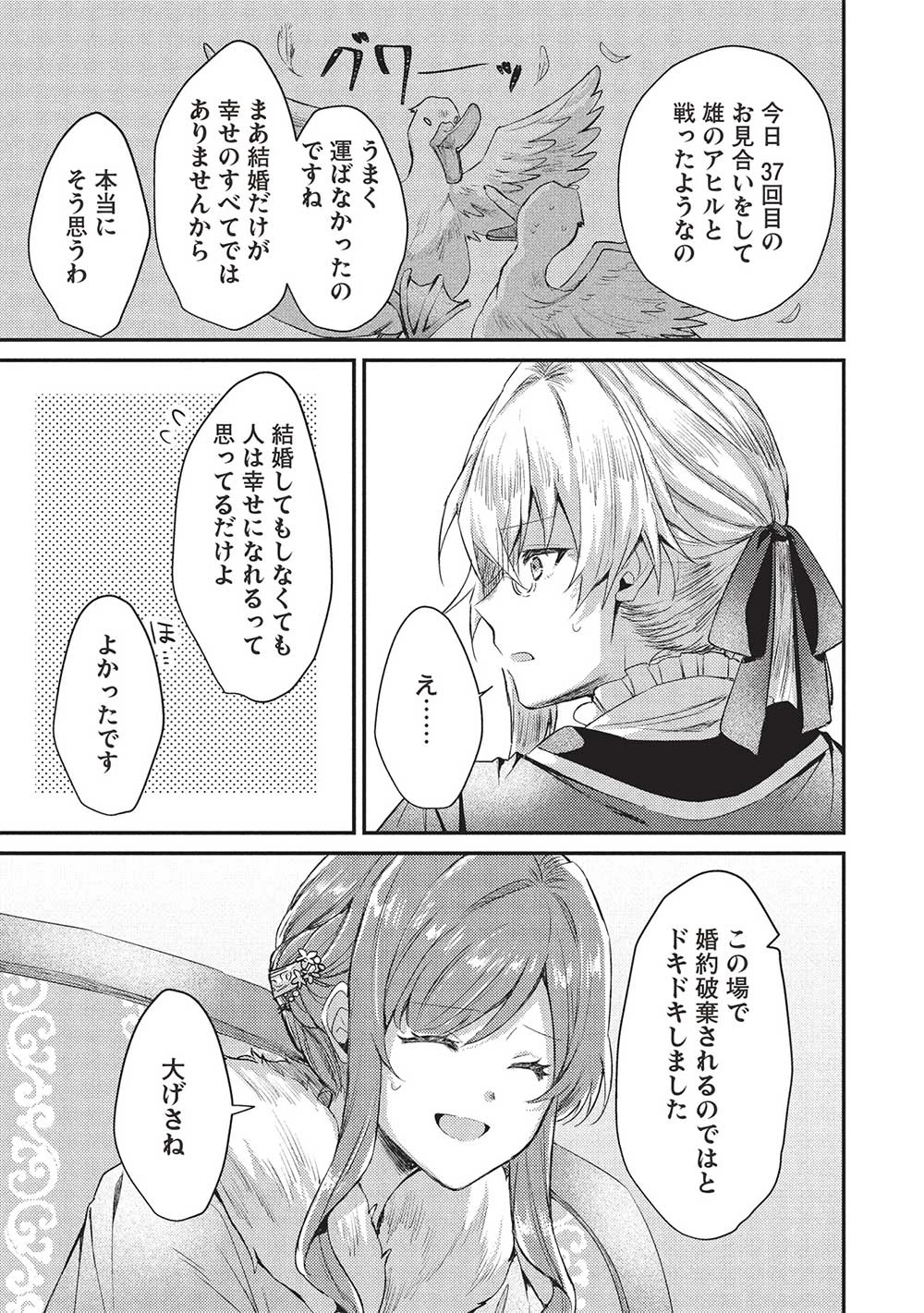 スライム大公と没落令嬢のあんがい幸せな婚約 第17話 - 21