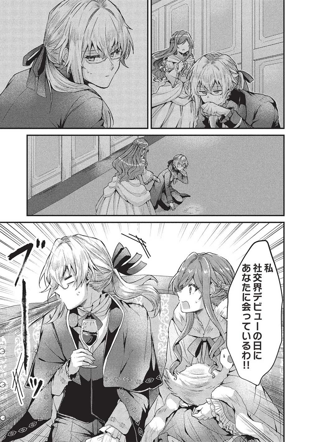 スライム大公と没落令嬢のあんがい幸せな婚約 第17話 - 23