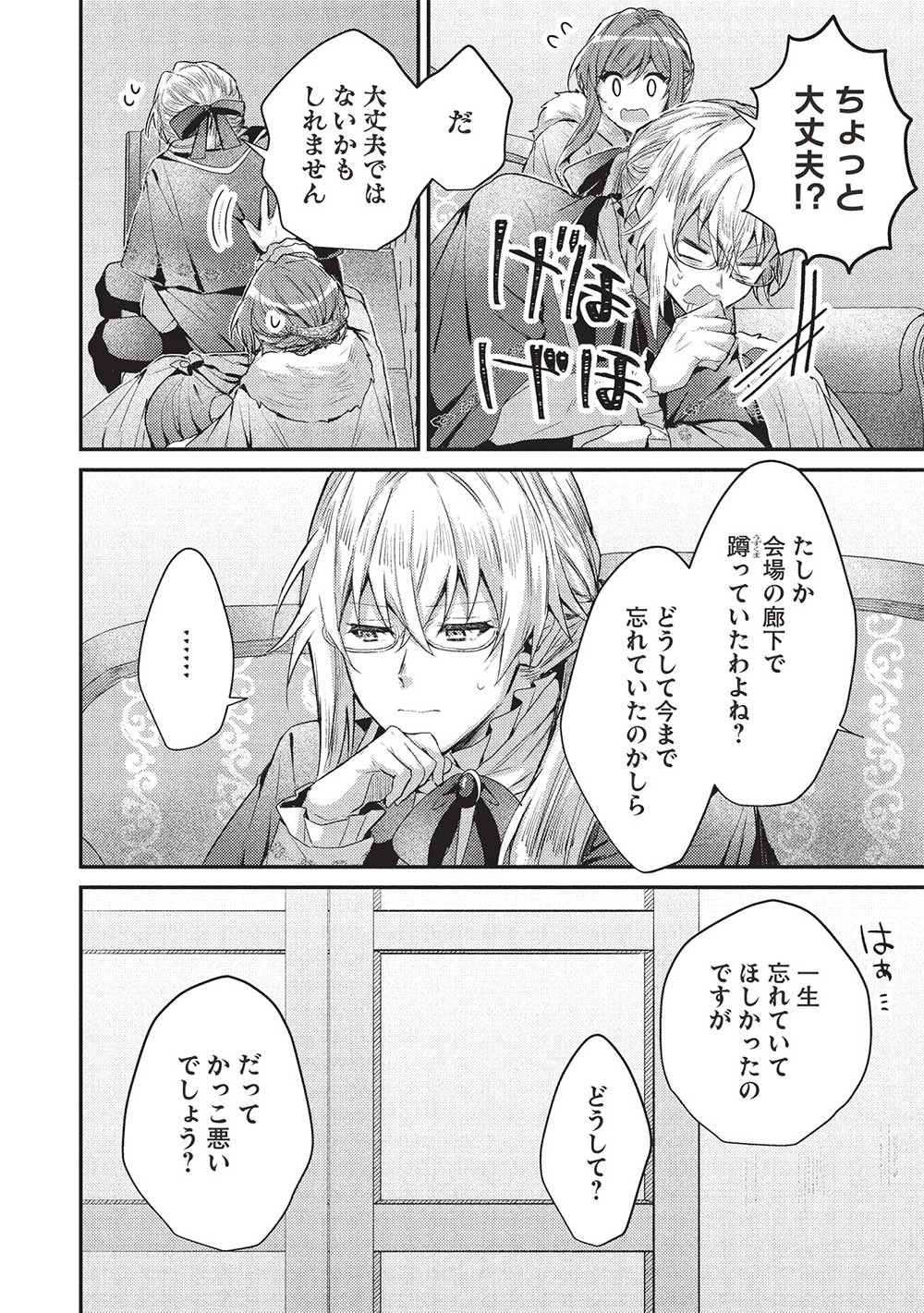 スライム大公と没落令嬢のあんがい幸せな婚約 第17話 - 24