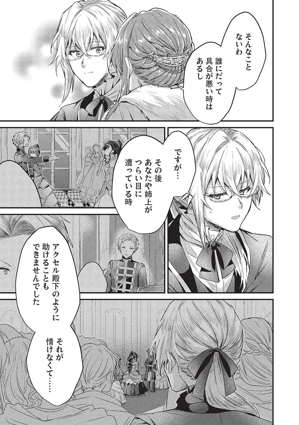 スライム大公と没落令嬢のあんがい幸せな婚約 第17話 - 25