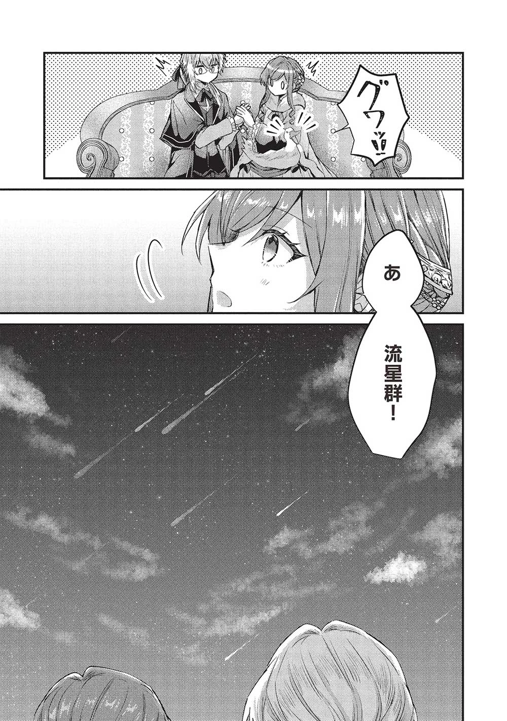 スライム大公と没落令嬢のあんがい幸せな婚約 第17話 - 27